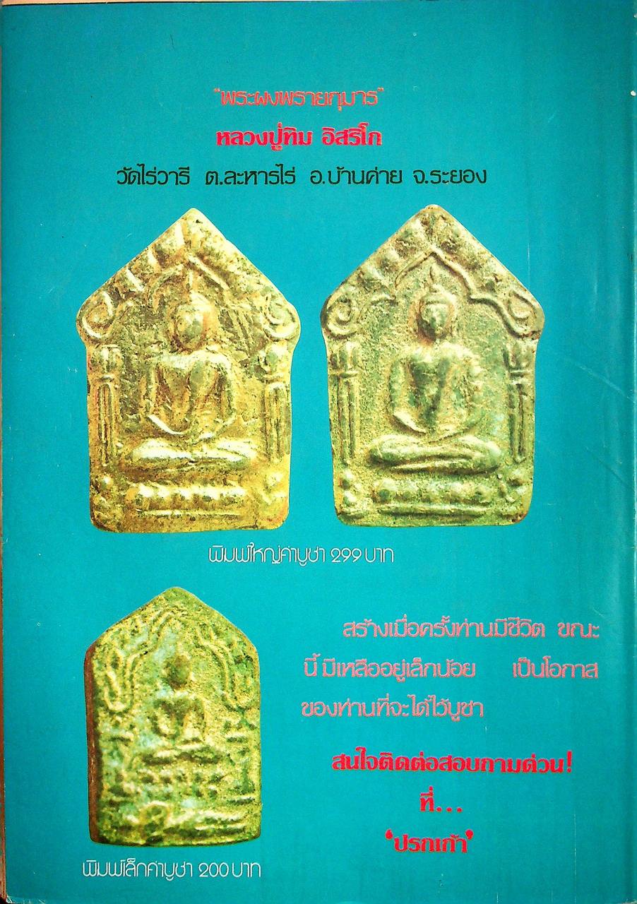 ปรกเก้า ขายเหมา5 เล่ม