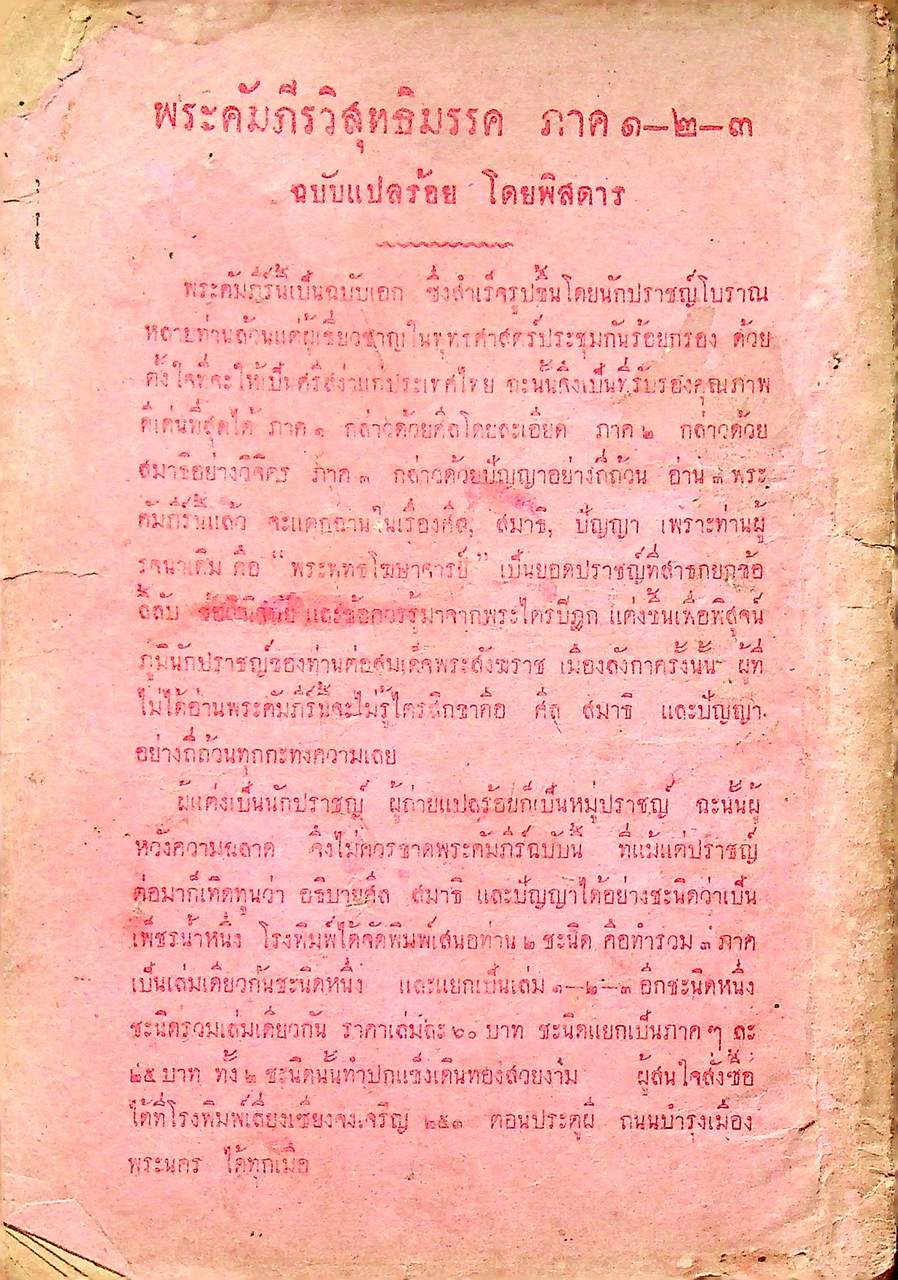 อธิบายบาลีไวยากรณ์ นามกิตก์และกิริยากิตก์ ฉบับเรียนได้ด้วยตนเอง