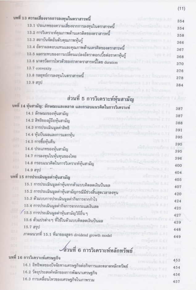 การลงทุน