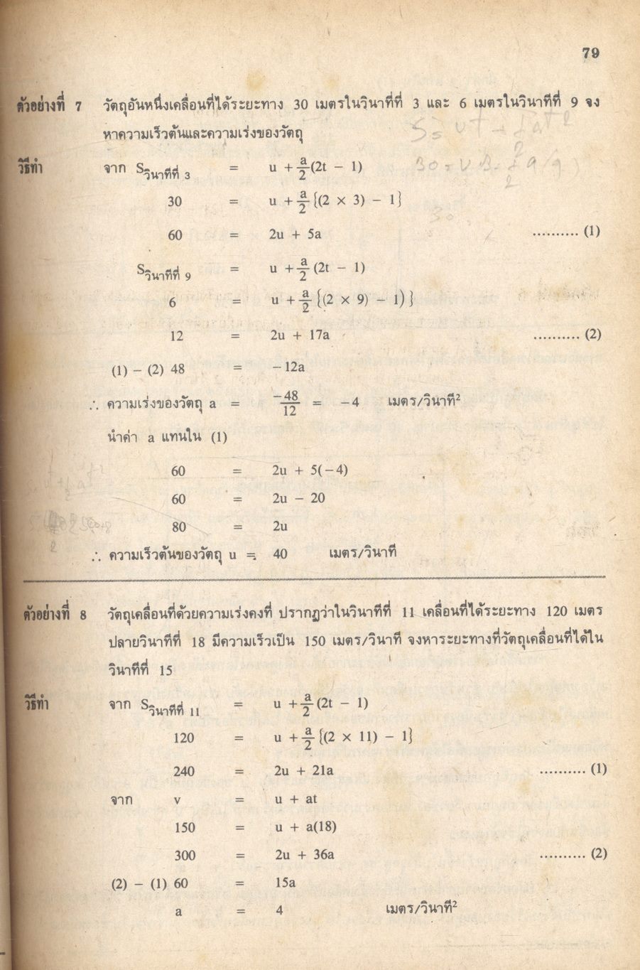 ฟิสิกส์ ว 021 ว 022 รวม ม.4