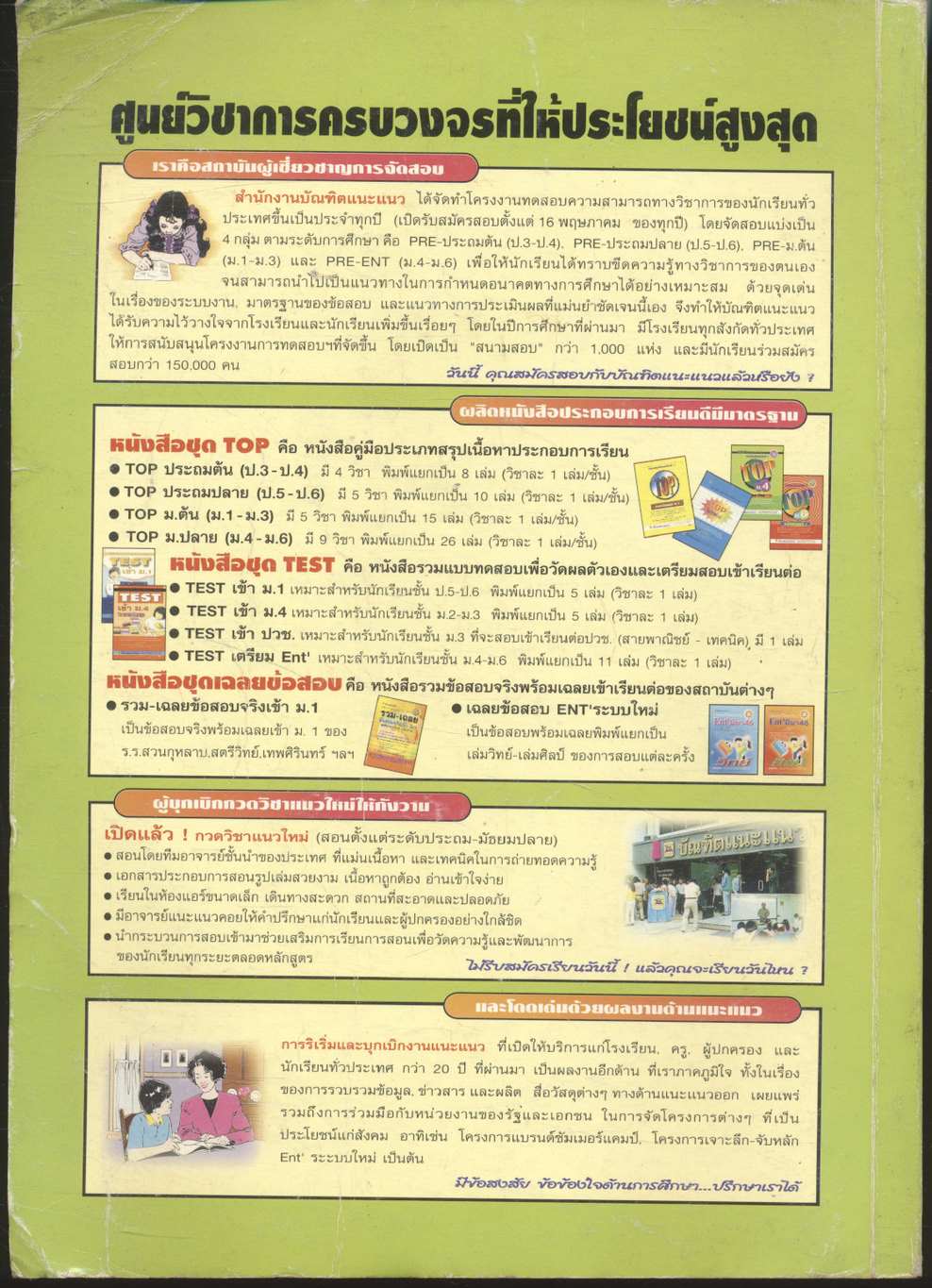 คัมภีร์ รวมข้อสอบ ENT วิชา ภาษาไทย