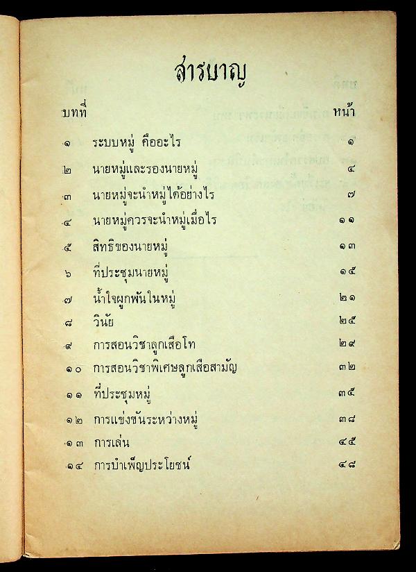 ระบบหมู่