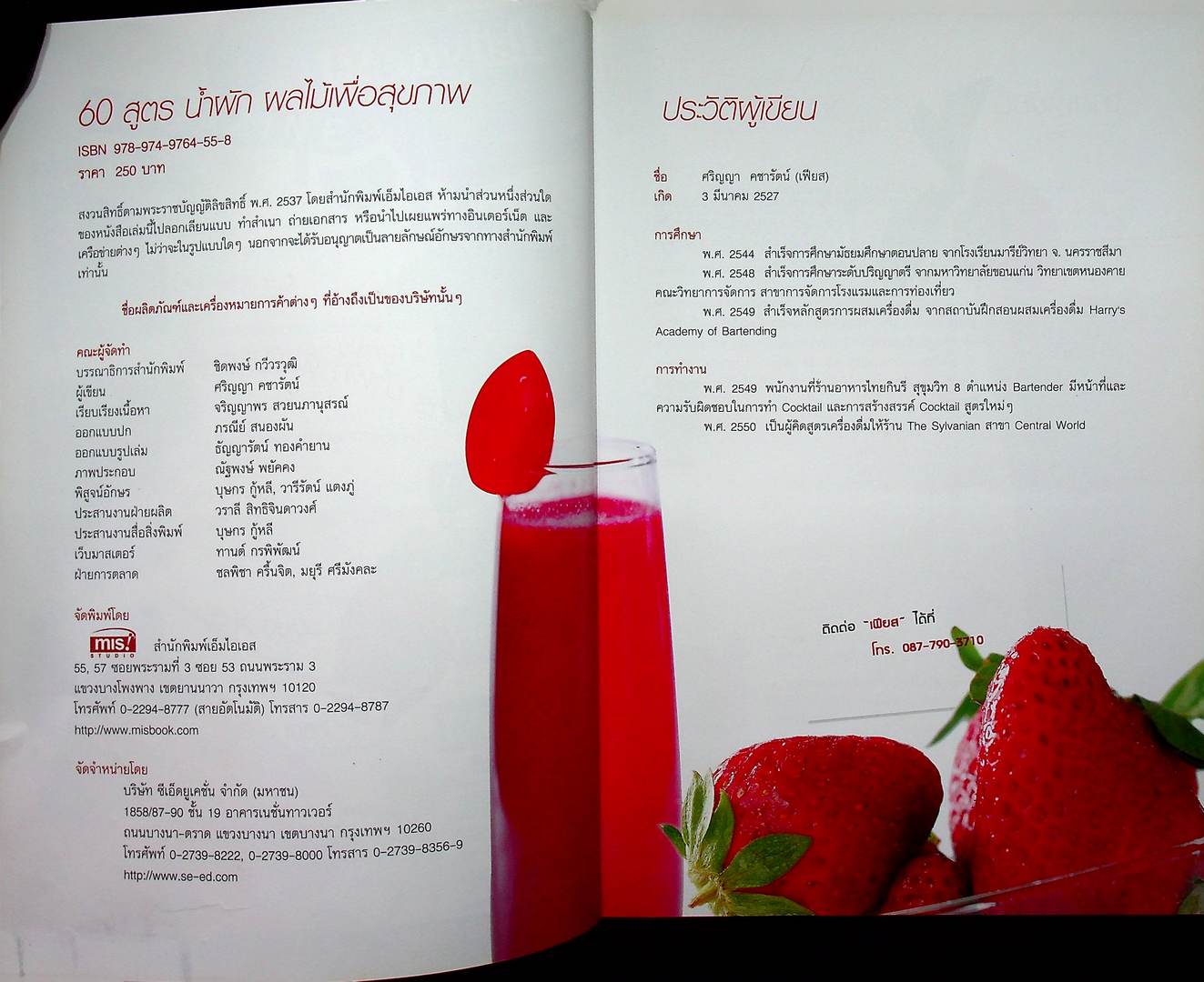 60 สูตร น้ำผัก ผลไม้ เพื่อสุขภาพ