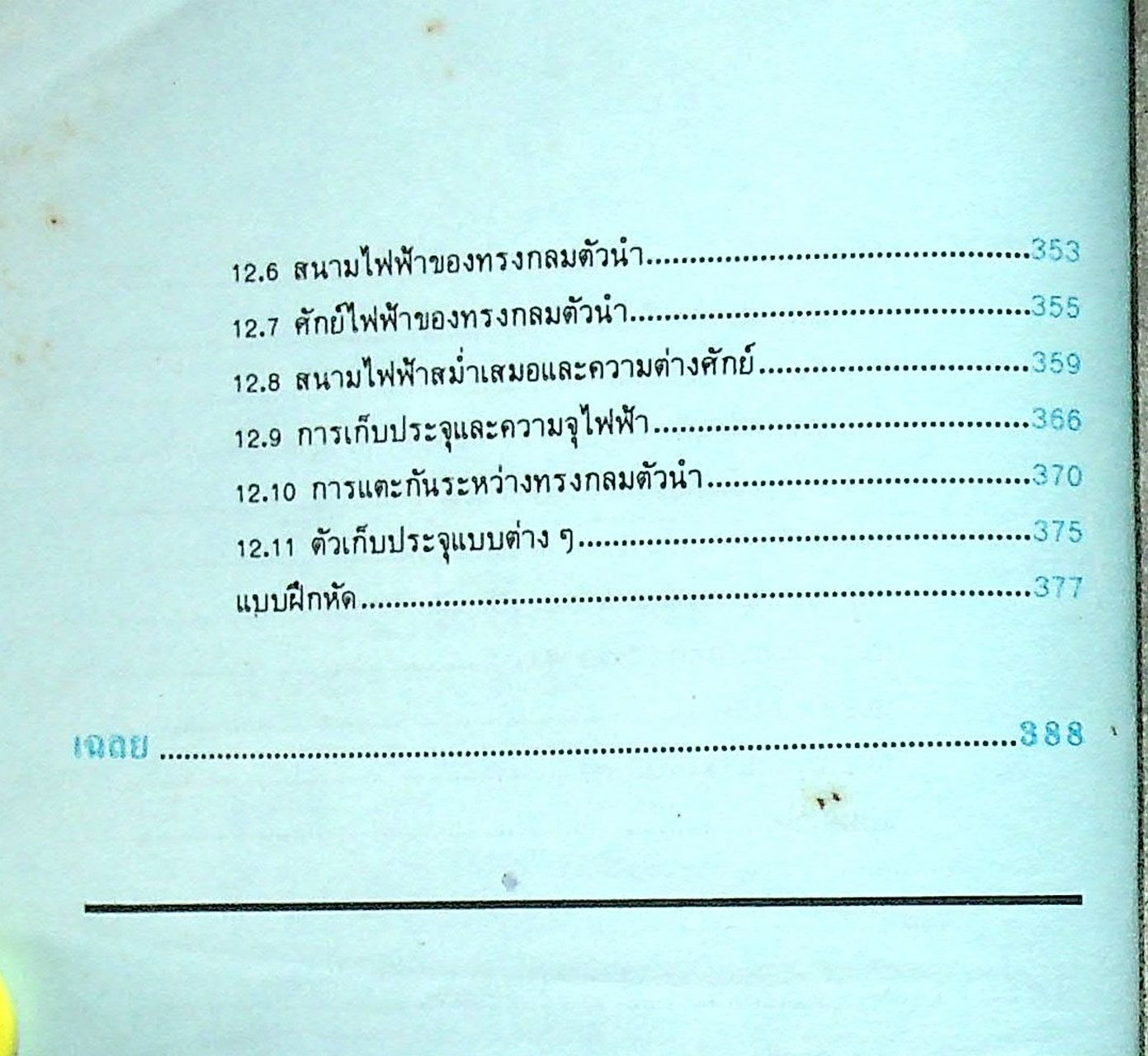 Essence of Modern PHYSICS 2 ม.5 ว 023-024