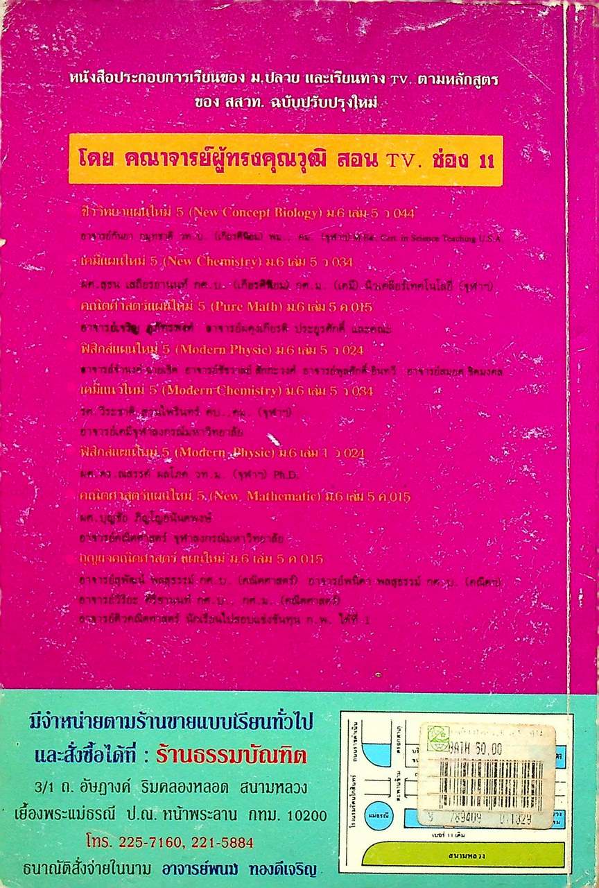 เคมีแนวใหม่ ม.6 เล่ม 5 ว 034