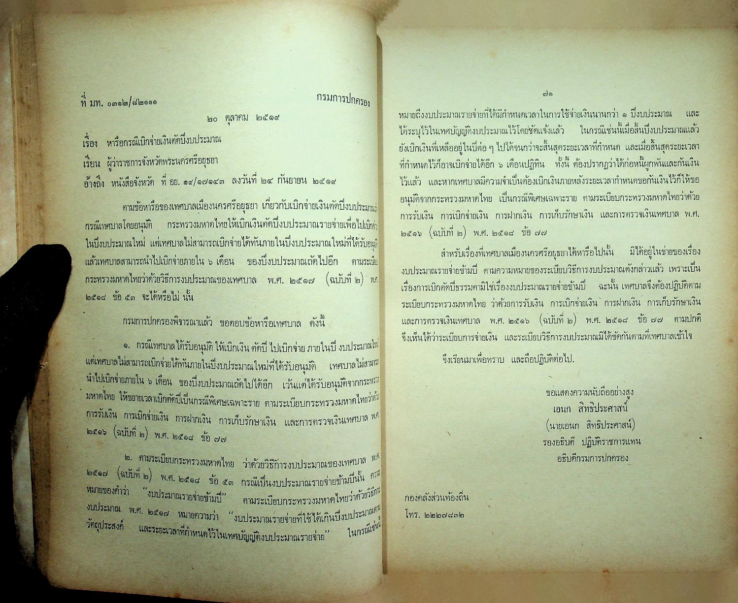 ประมวลระเบียบกระทรวงมหาดไทยว่าด้วยการคลังท้องถิ่น เล่มที่ ๔