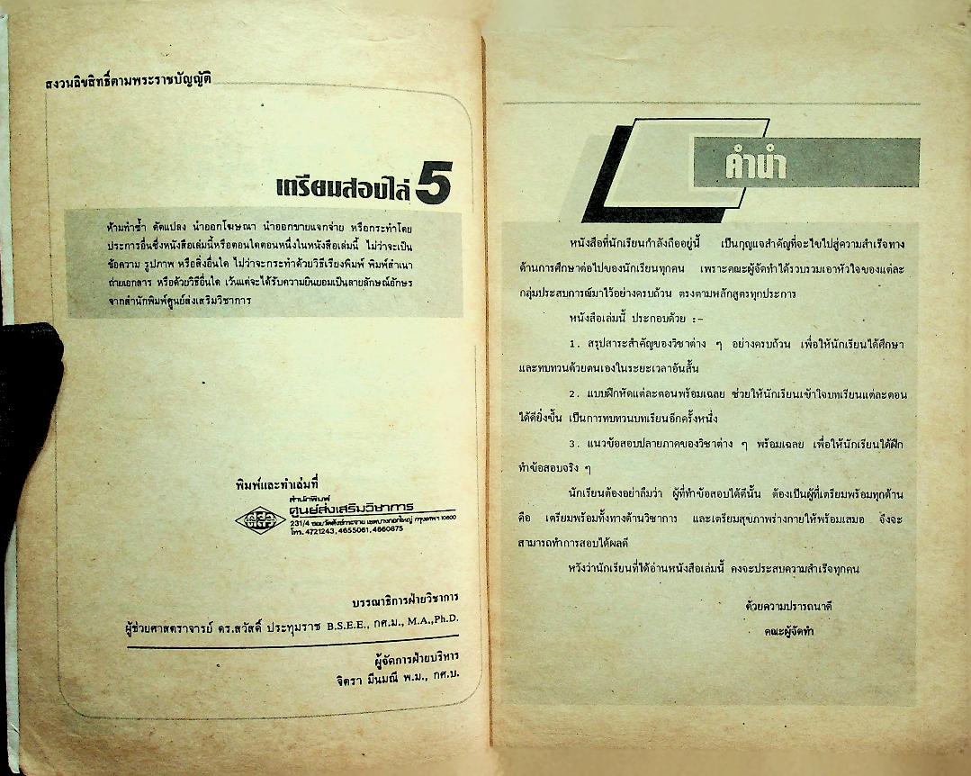 เตรียมสอบ ป.5 รุ่นเก่า