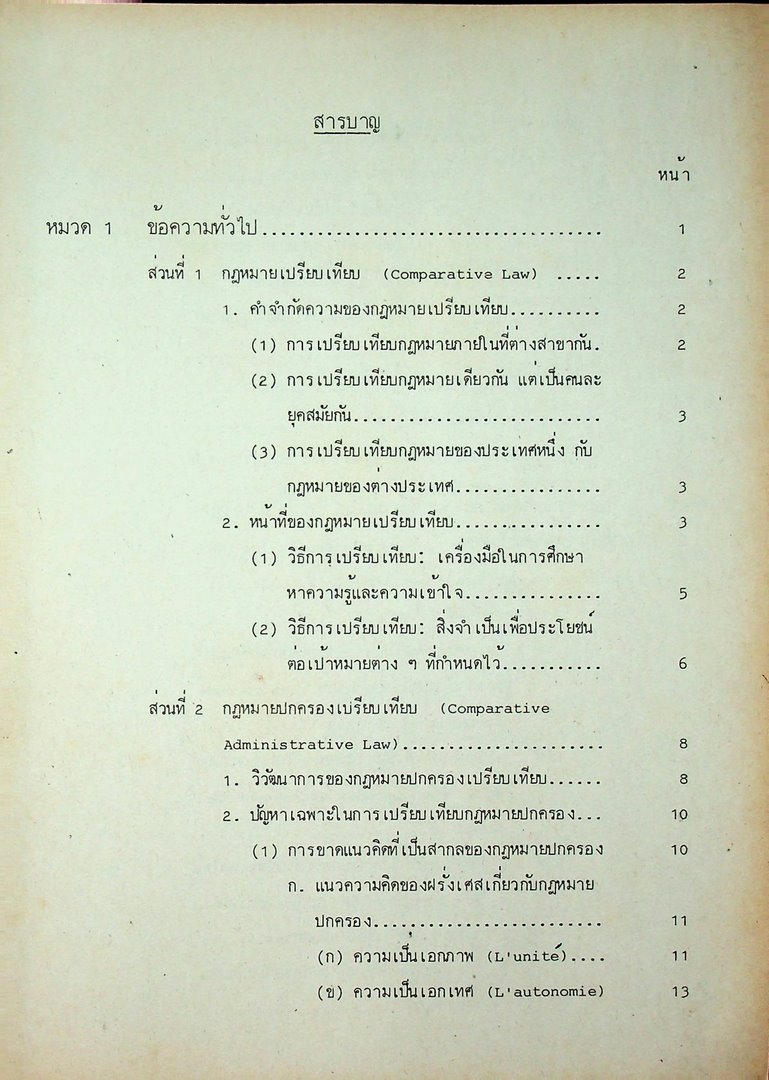 กฎหมายปกครองเปรียบเทียบ