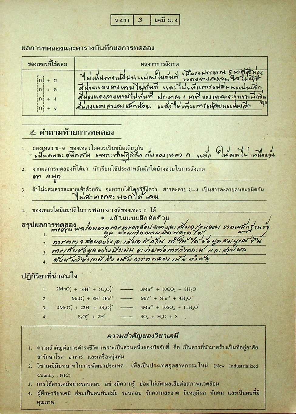 เฉลย แบบฝึกการเรียนและเสริมประสบการณ์ เคมี มัธยม 4 เล่ม 1 ว 431