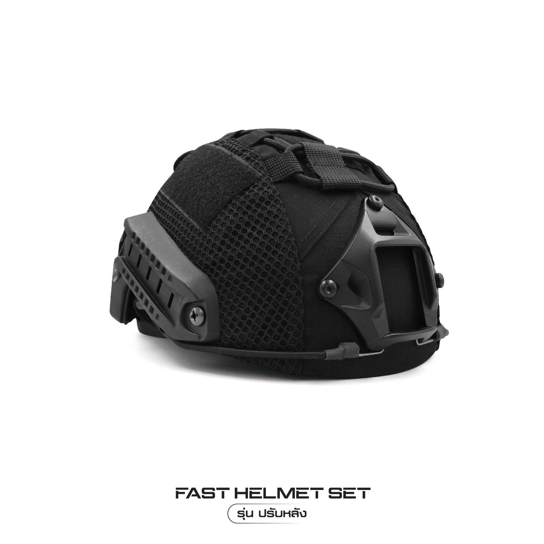 🇹🇭 1381 ไทยแลนด์ แทคติคอล Fast Helmet Set รุ่นปรับหลัง