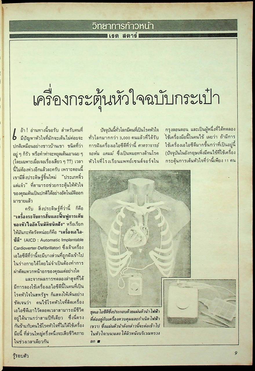 รู้รอบตัว ปีที่ 3 ฉบับที่ 31 : กรกฎาคม 2531
