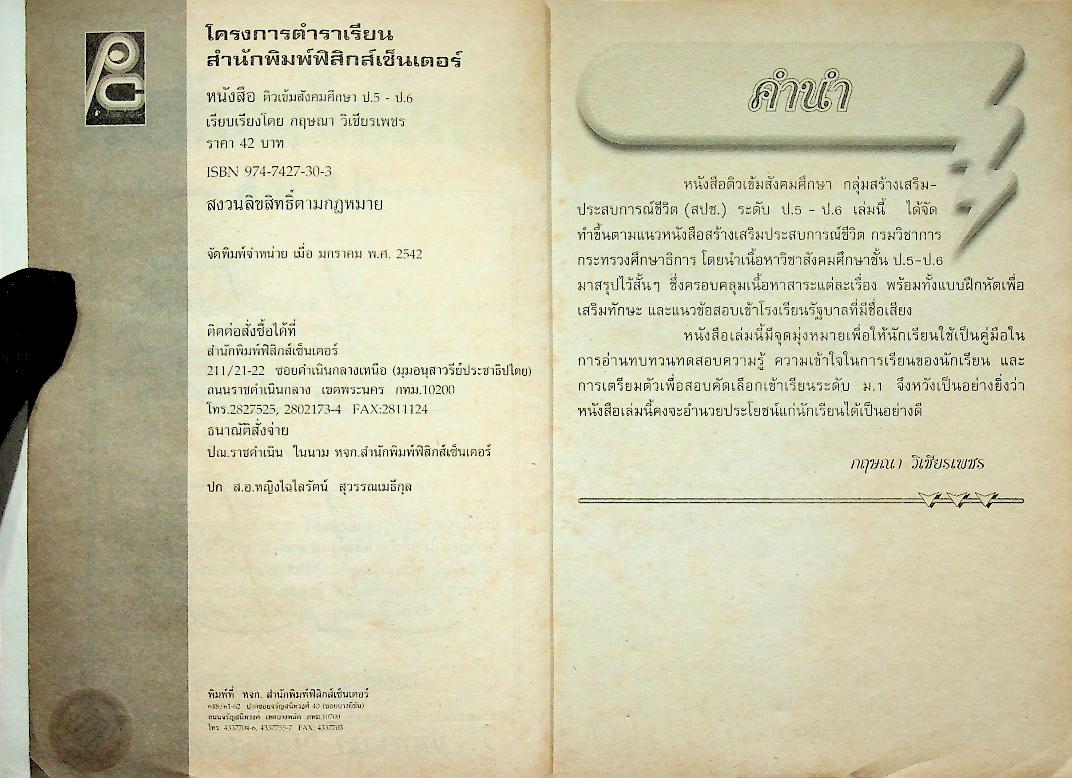 ติวเข้มสังคมศึกษา ป.5 - ป.6