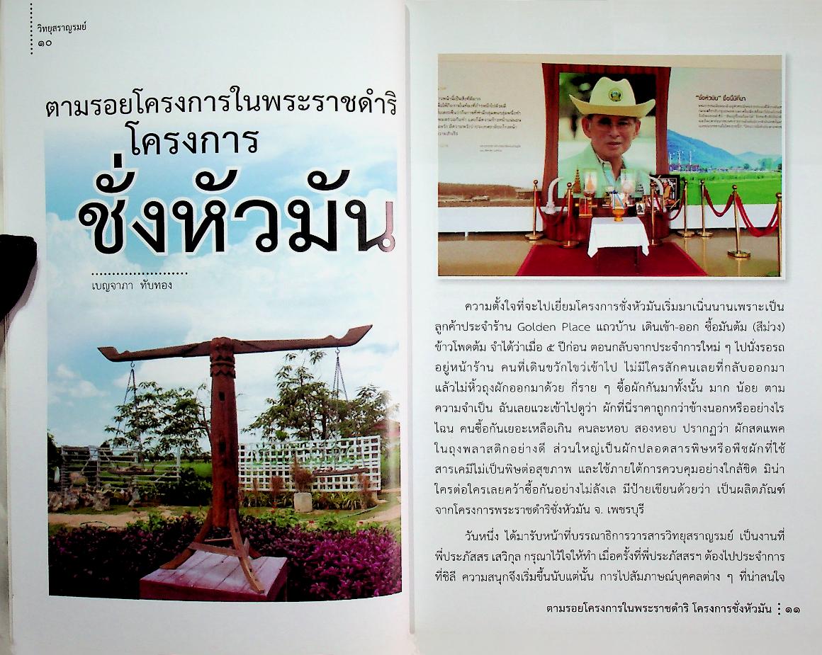 วิทยุสราญรมย์ ปีที่ ๑๗ ฉบับที่ ๖๘ กรกฎาคม - กันยายน ๒๕๕๘