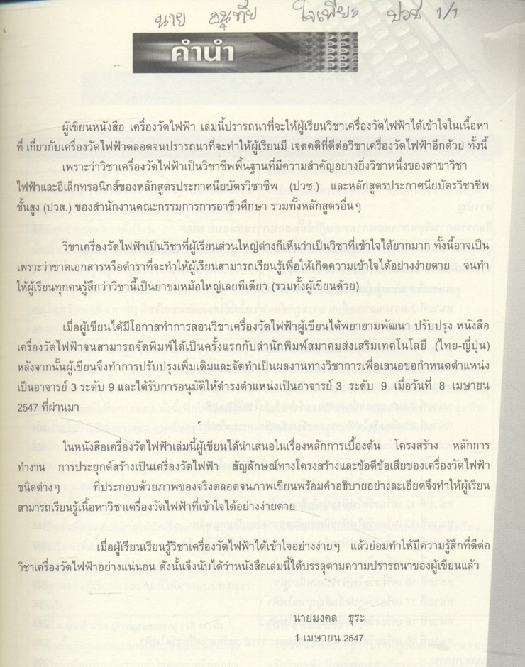 เครื่องวัดไฟฟ้า (2104-2104) ภาคทฤษฎี