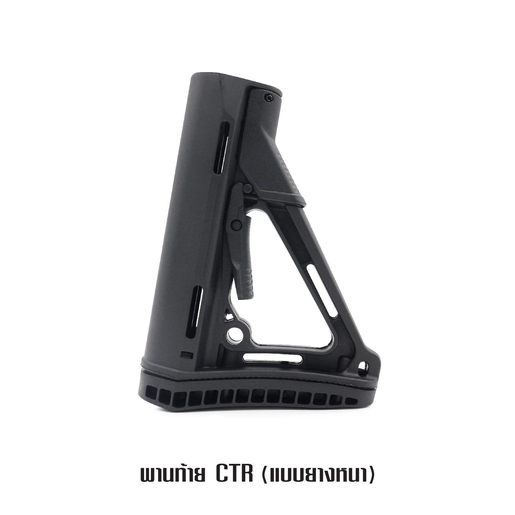 🇹🇭 995 ไทยแลนด์ แทคติคอล พานท้าย CTR แบบยางหนา