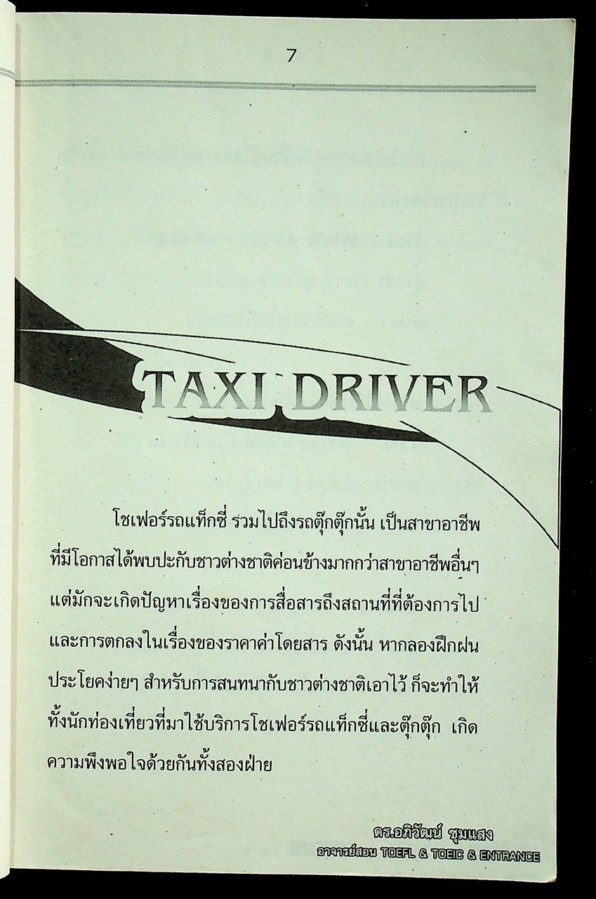 ภาษาอังกฤษง่ายนิดเดียว A MASTER of ENGLISH Vol.8