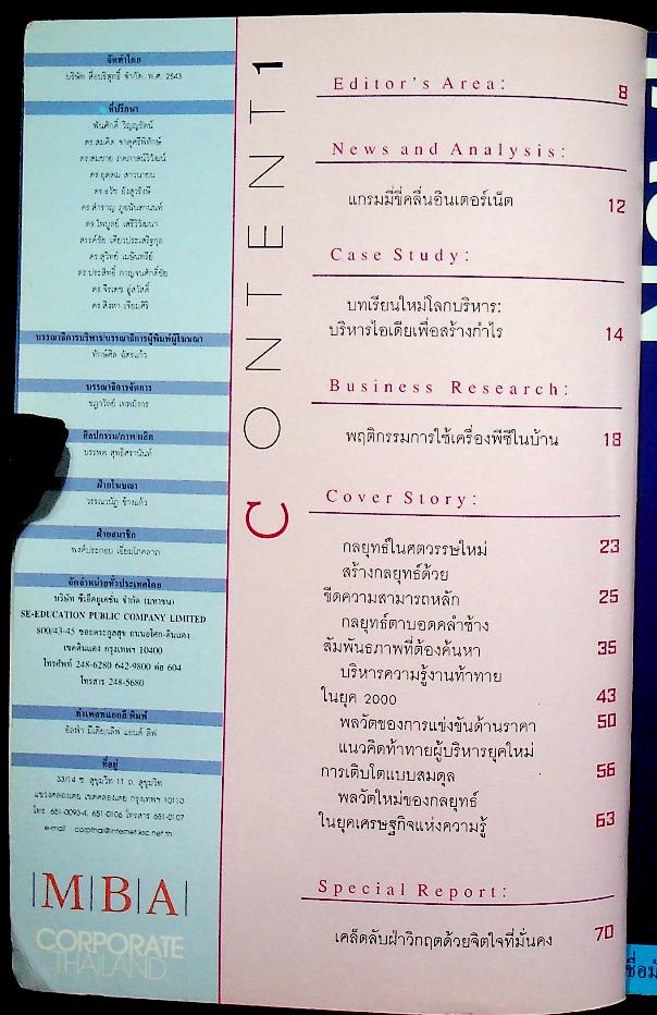 MBA ลำดับที่ 17 Frontier of Strategy โมเดลล่าสุดจาก Top B-School