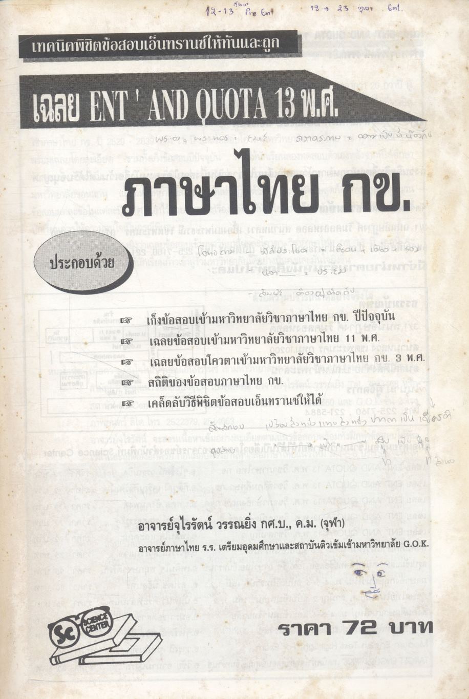เฉลย ENT' and QUOTA ภาษาไทย กข. 13 พ.ศ.