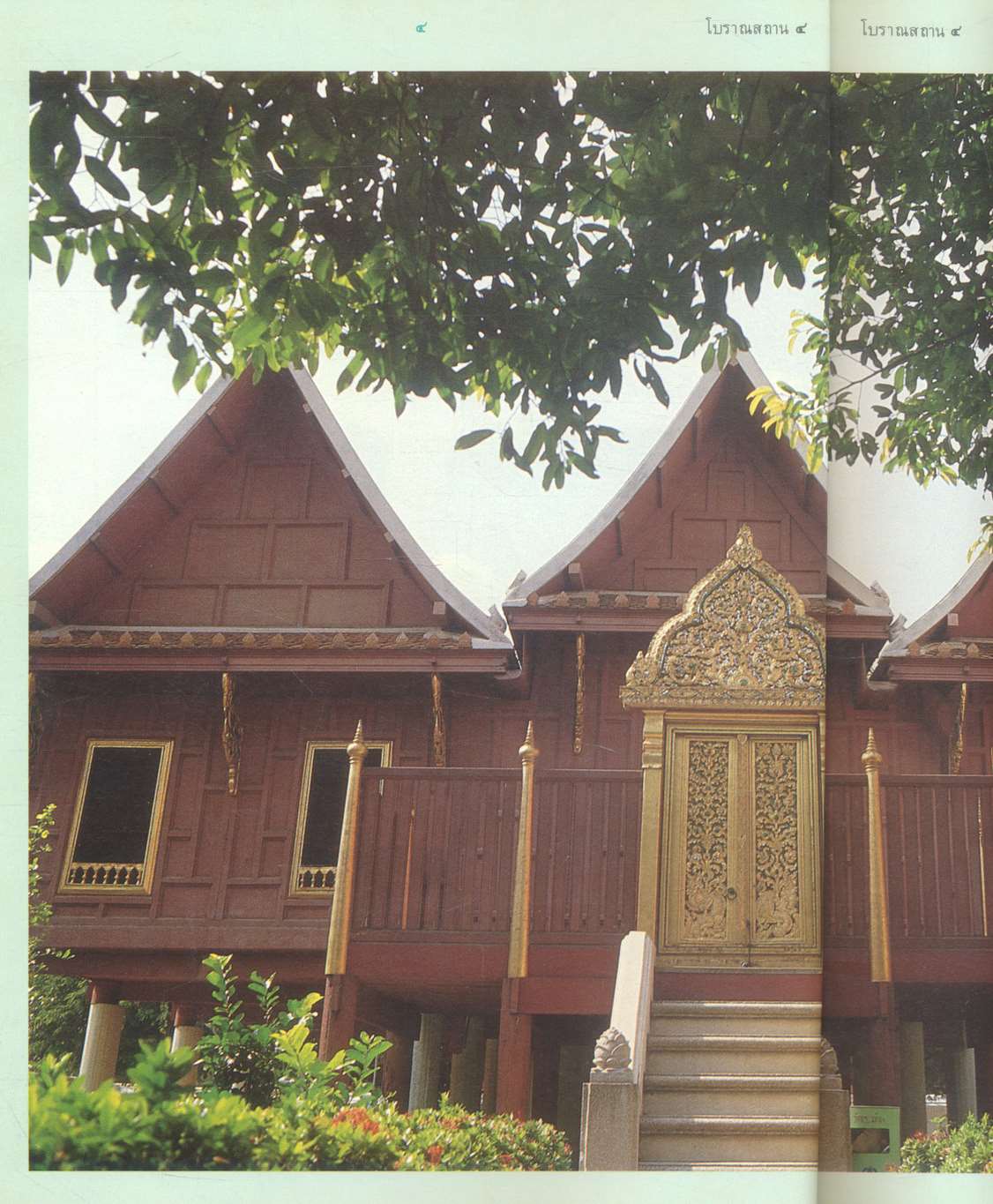 โบราณสถาน เล่มที่ ๔ ชุดโบราณสถานในกรุงเทพมหานคร ๑