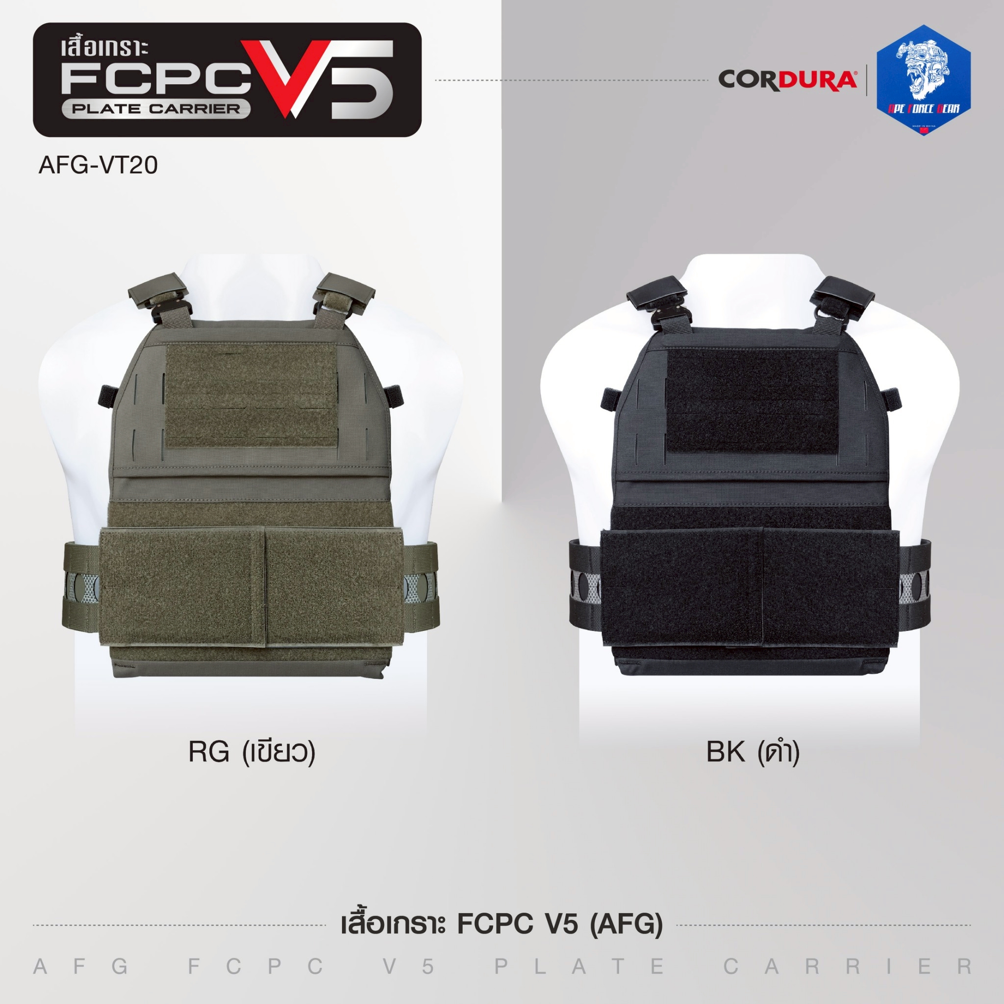 🇹🇭 1379 ไทยแลนด์ แทคติคอล เสื้อเกราะ FCPC V5 AFG (AFG FCPC V5 Plate Carrier) [AFG-VT20] สีพื้น