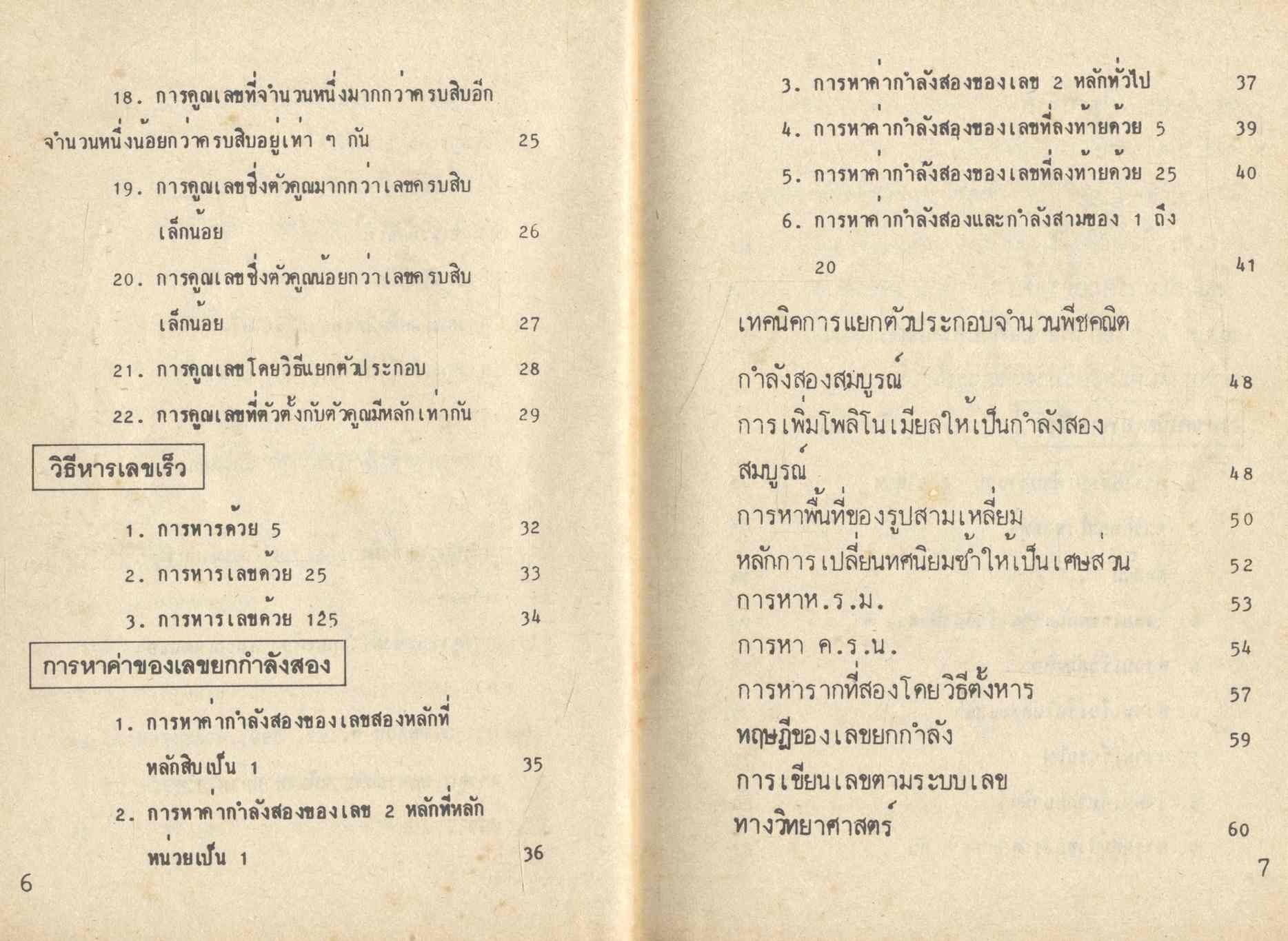 เลขคณิตคิดเร็ว ฉบับคอมพิวเตอร์