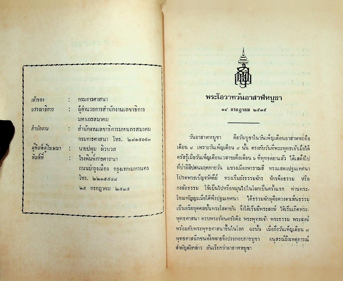 แถลงการณ์คณะสงฆ์ (9 เล่ม)