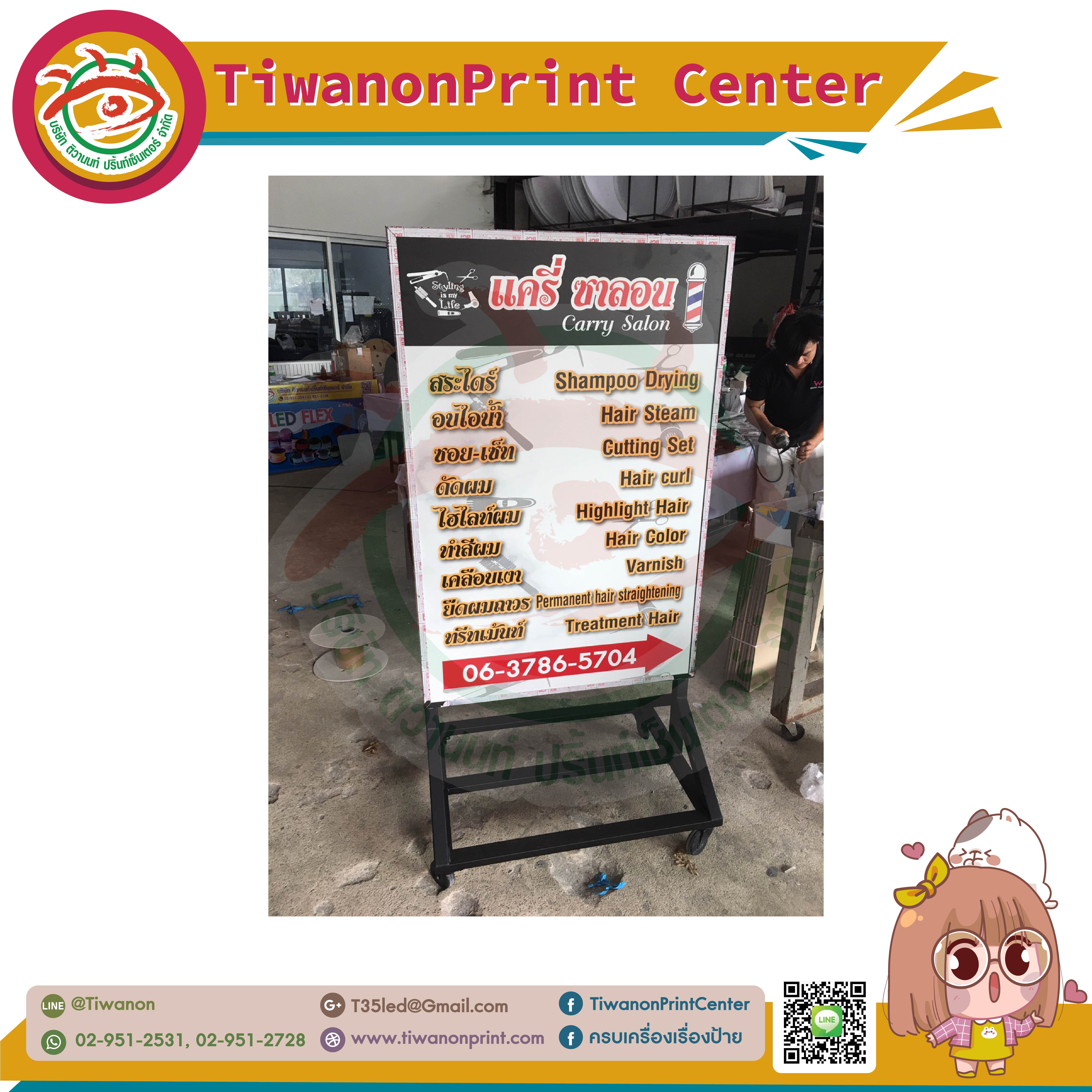ป้ายกล่องไฟแอลอีดีล้อเลื่อน งานแครี่ ซาลอน CARRY SALON