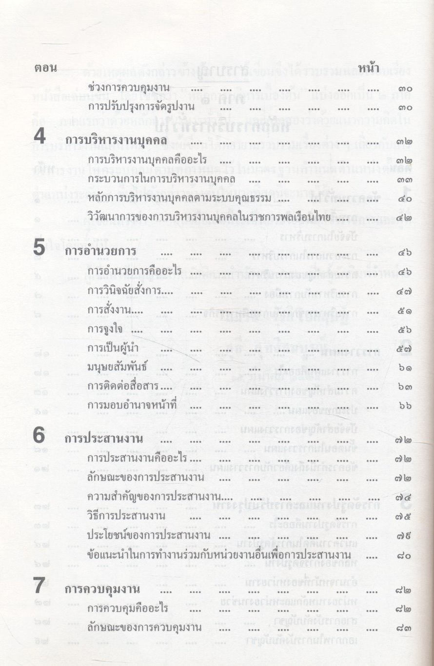 หลักการบริหารเบื้องต้น