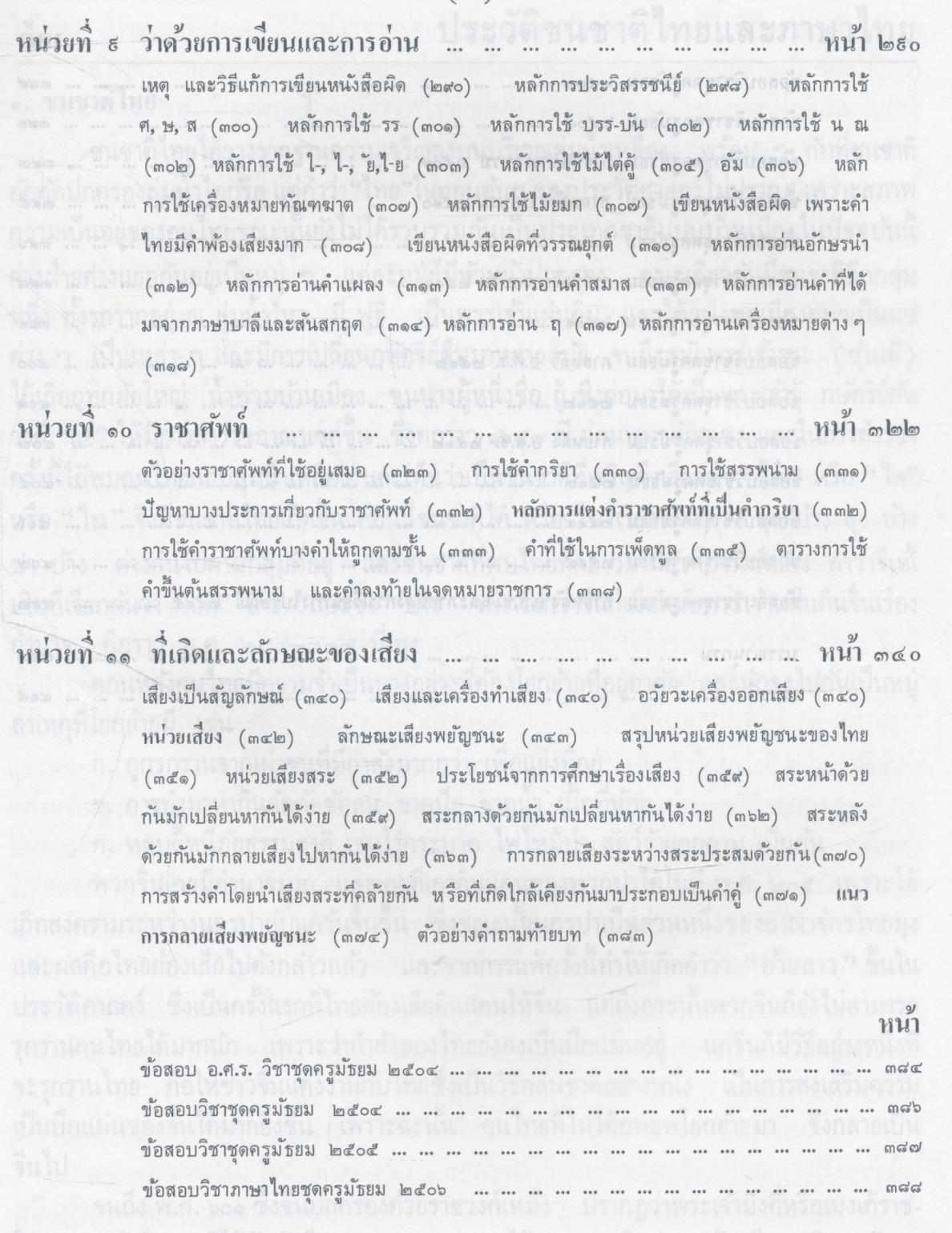 หลักภาษาไทย