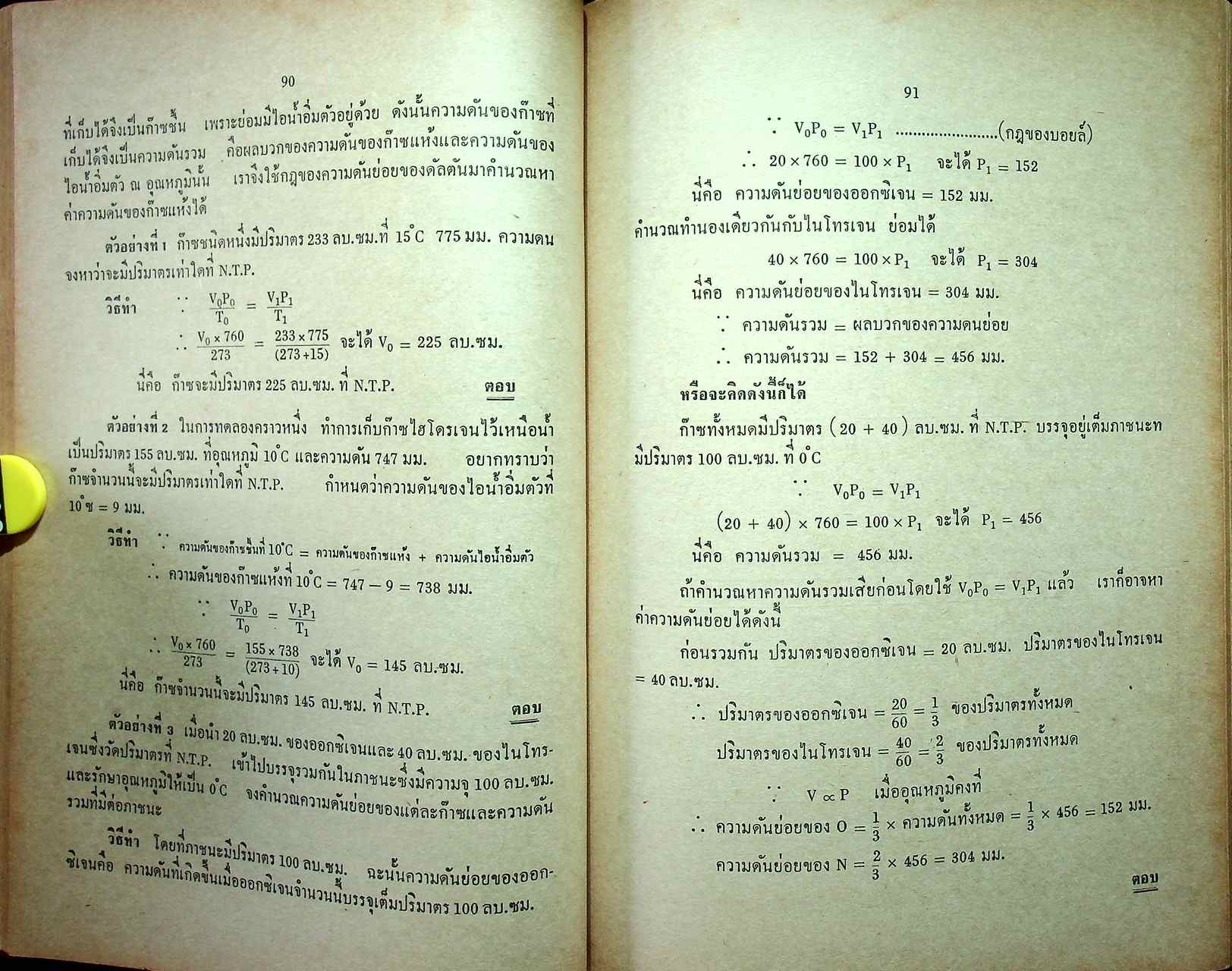 แบบเรียน เคมีทฤษฎีคำนวณ ประโยคมัธยมศึกษาตอนปลาย