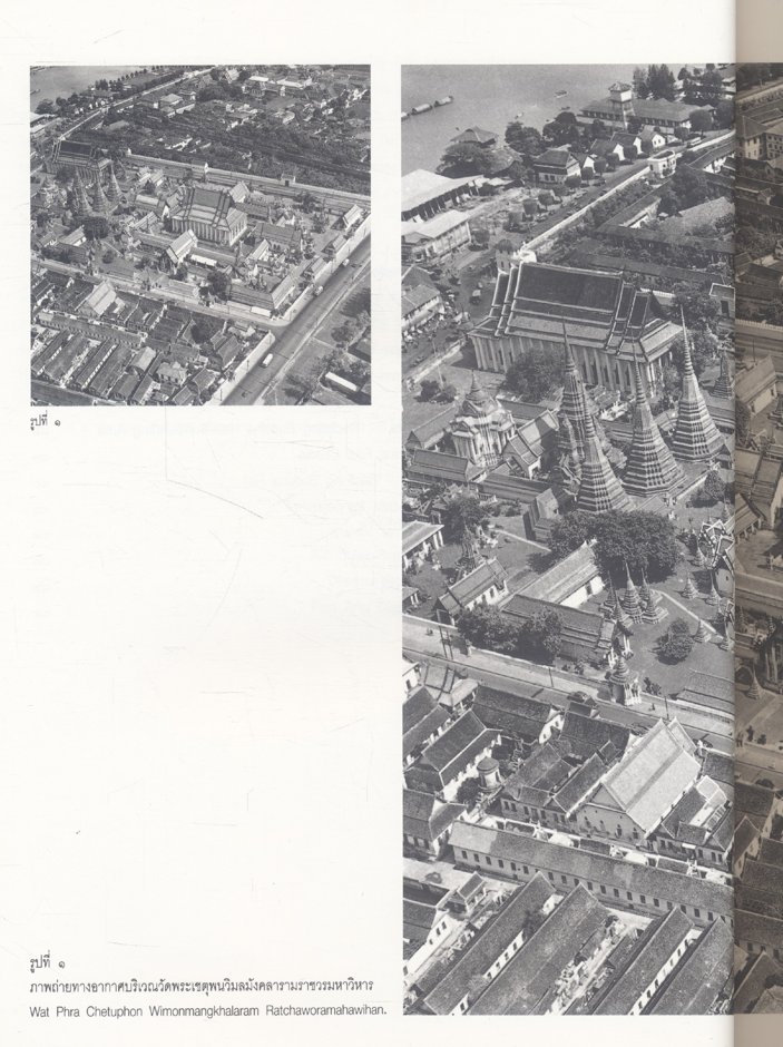 สมุดภาพวัดพระเชตุพนวิมลมังคลาราม PICTORIAL BOOK OF WAT PHRA CHETUPHON
