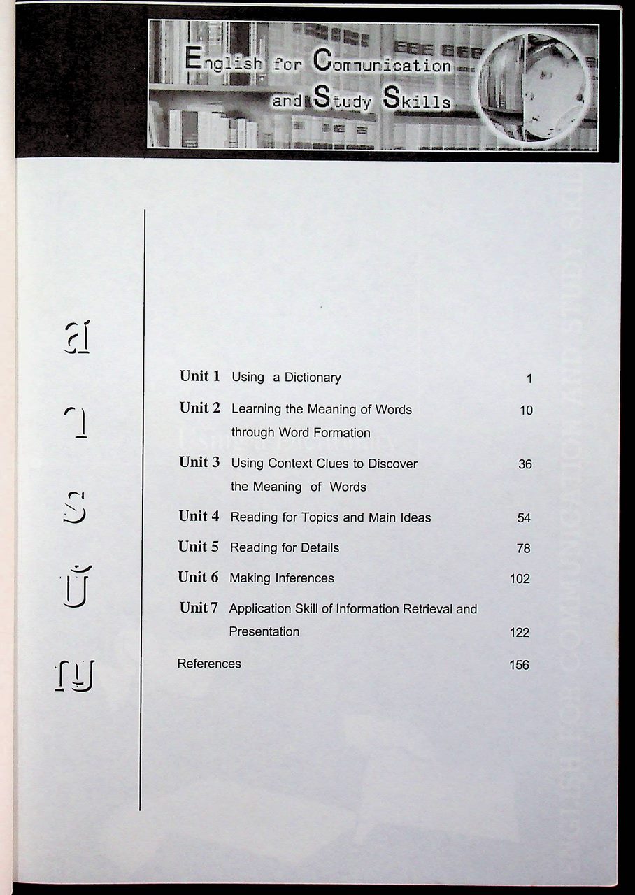 ภาษาอังกฤษเพื่อการสื่อสารและทักษะการเรียน (รหัสวิชา 1500103) English for Communication and Study Skills