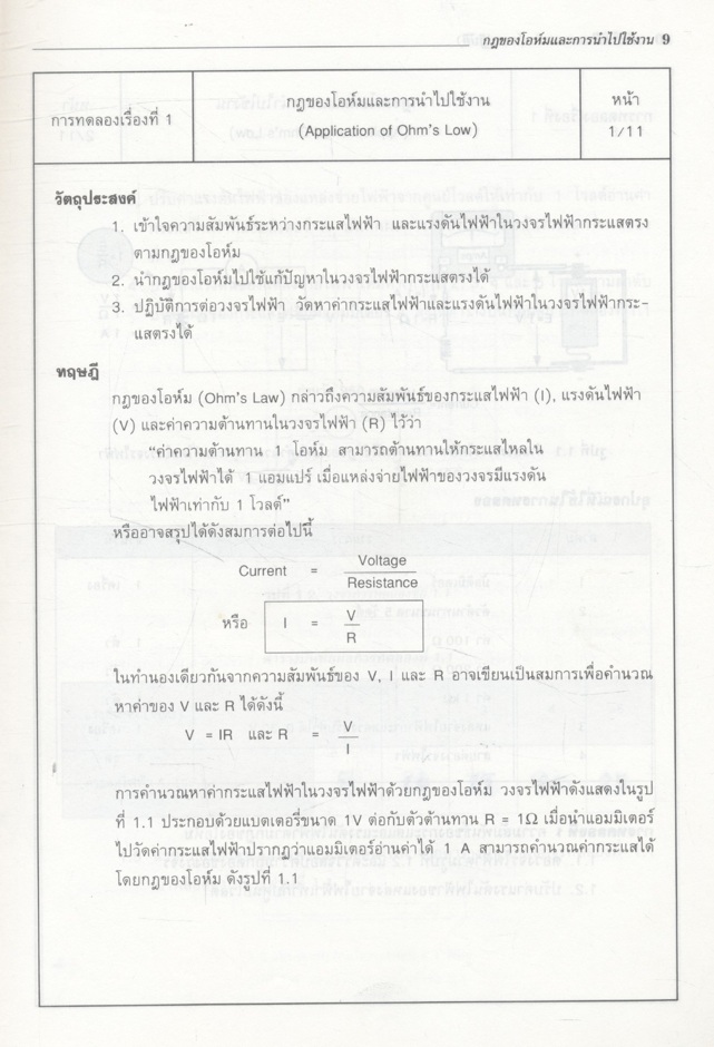วงจรไฟฟ้ากระแสตรง (ภาคปฏิบัติ)