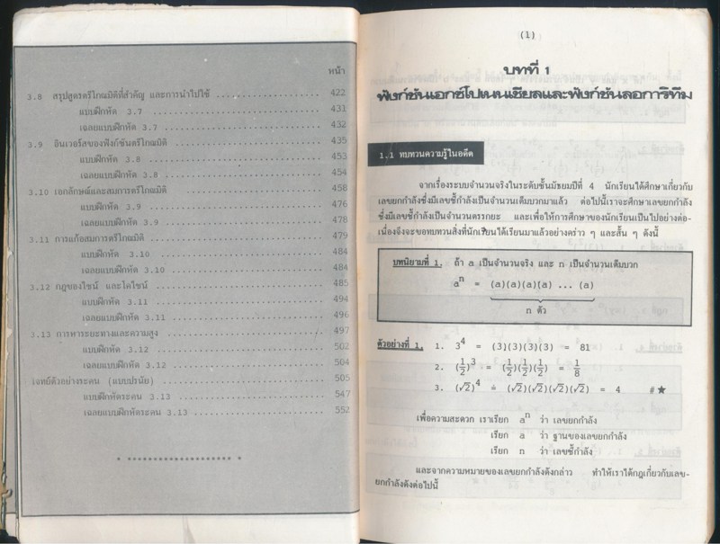 คณิตศาสตร์แนวใหม่ ม.5 เล่ม3 ค.013 ฉบับตรงตามหนังสือปรับปรุงใหม่ของ สสวท.2532