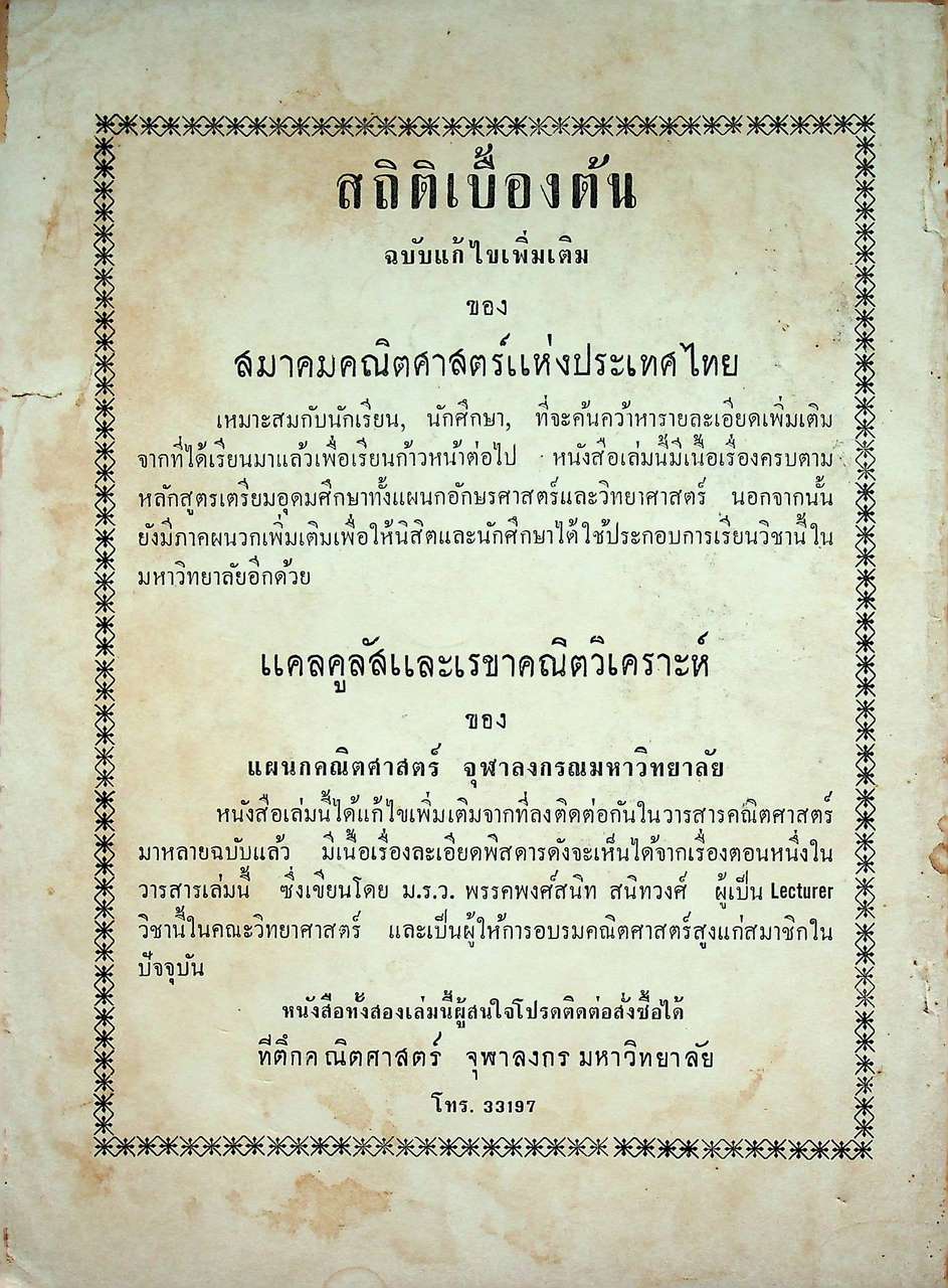 วารสาร คณิตศาสตร์ ปริมา 7 ฉบับที่ 67 เมษายน 2505