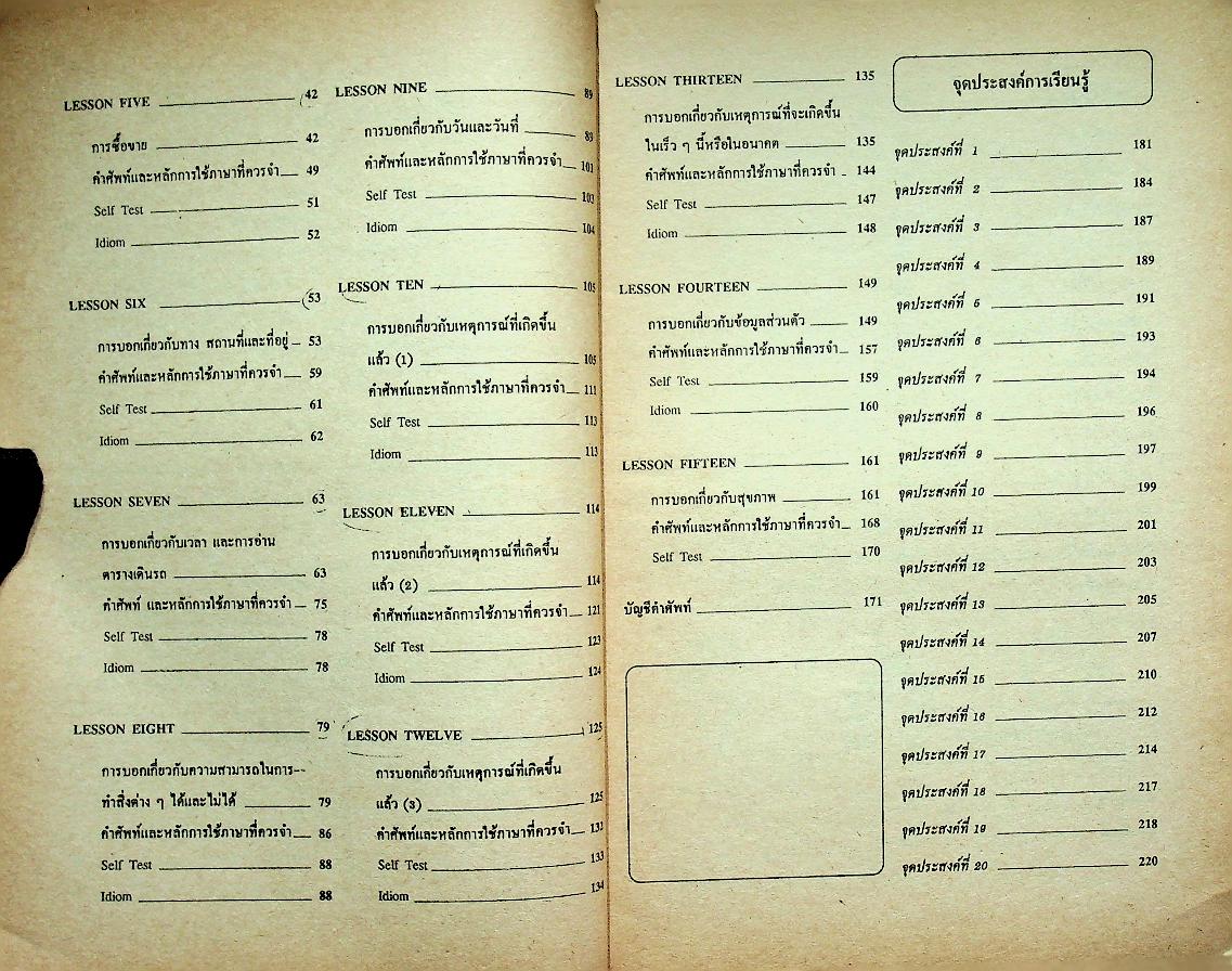 เฉลยสำหรับครูผู้สอน แบบเรียนมาตรฐาน ภาษาอังกฤษ ฉบับพิเศษ ชั้นประถมศึกษาปีที่ 6