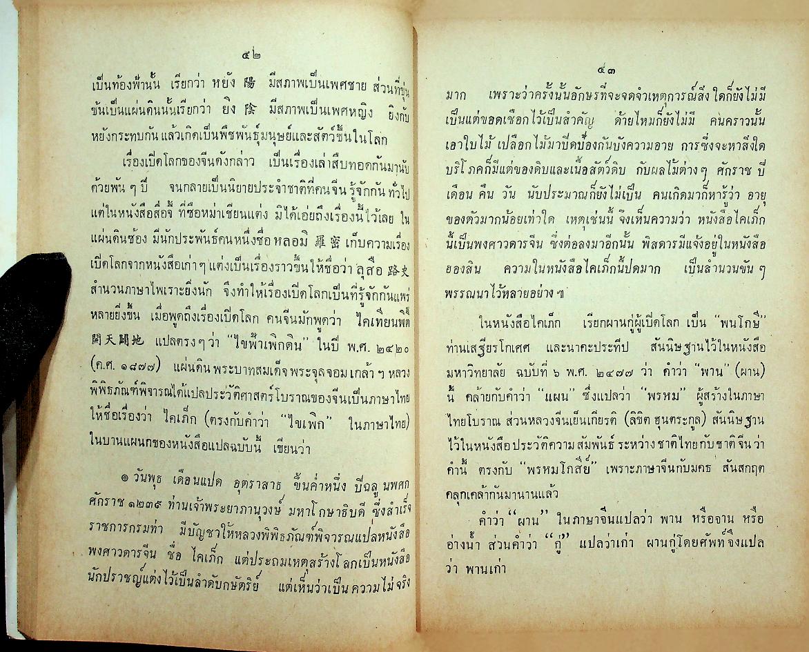 จีนสมัยก่อนพุทธกาล