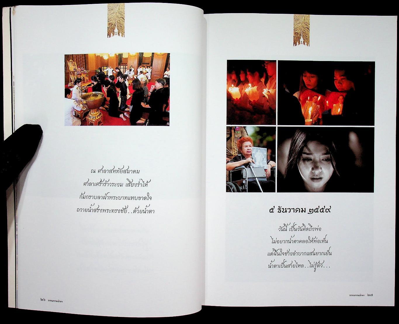 วรรณกรรมน้ำตา