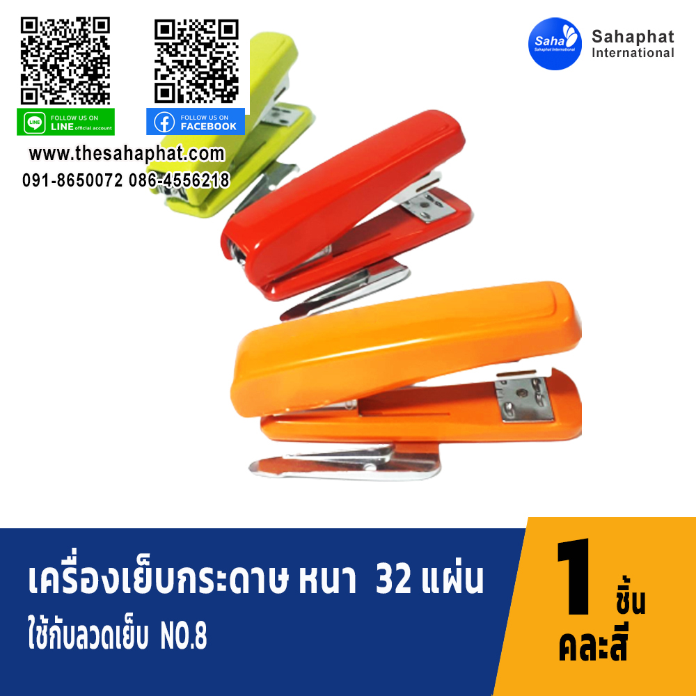 เครื่องเย็บกระดาษ DS B8ER คละสี จำนวน 1 เครื่อง