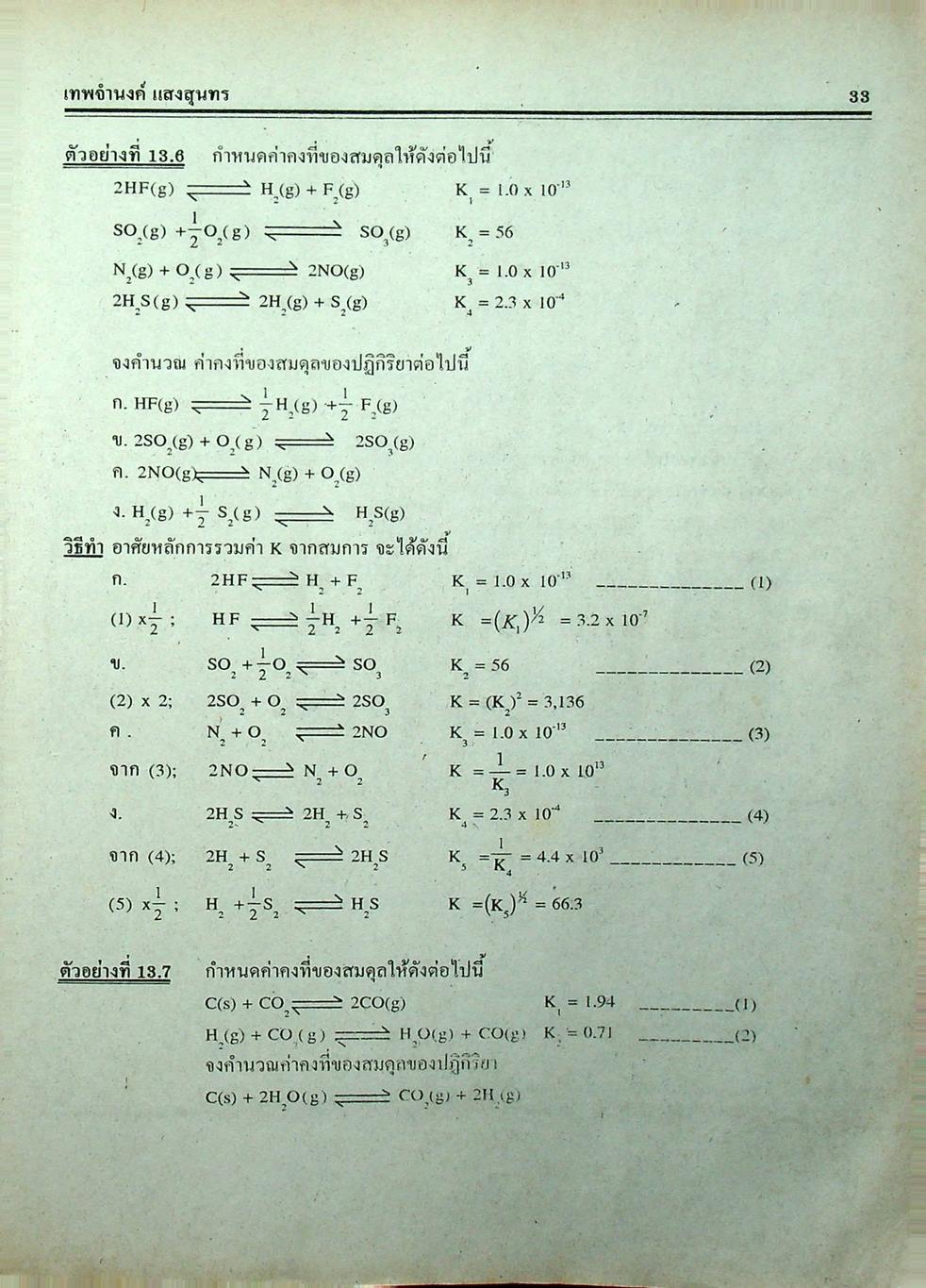 คู่มือ-เตรียมสอบ เคมี ม.6 เล่ม 5 ว 034