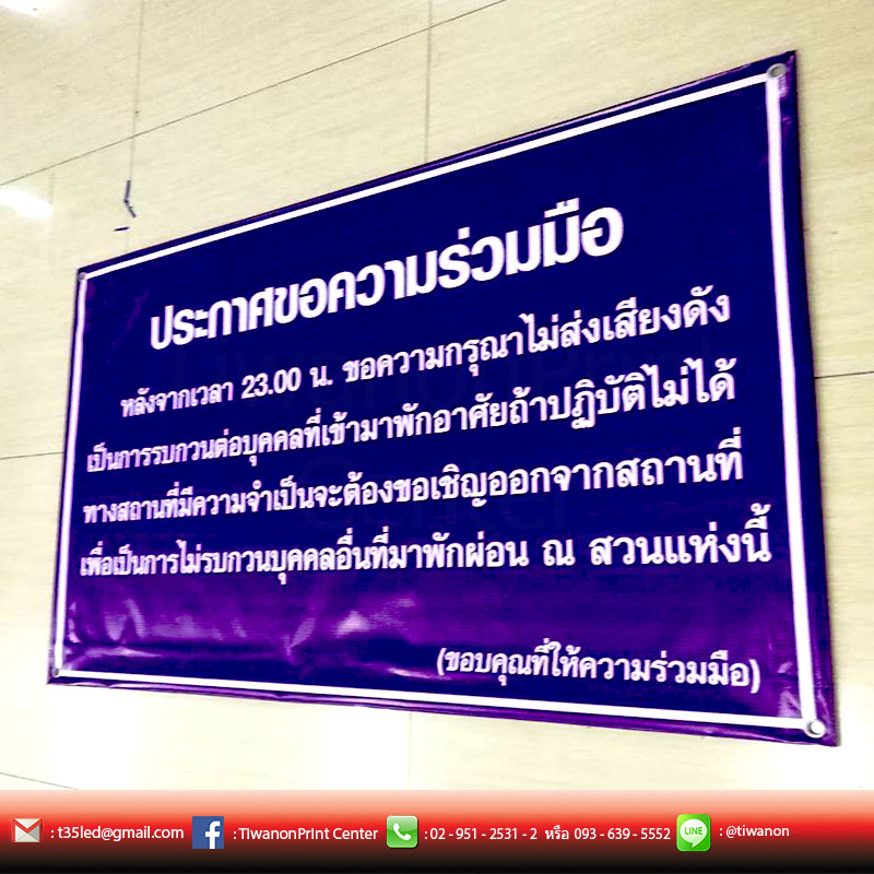 ไวนิลคุณภาพสูง โดนเด่ง อด สวย ชัด ป้ายประกาศ ขาย เช่า ซื้อ