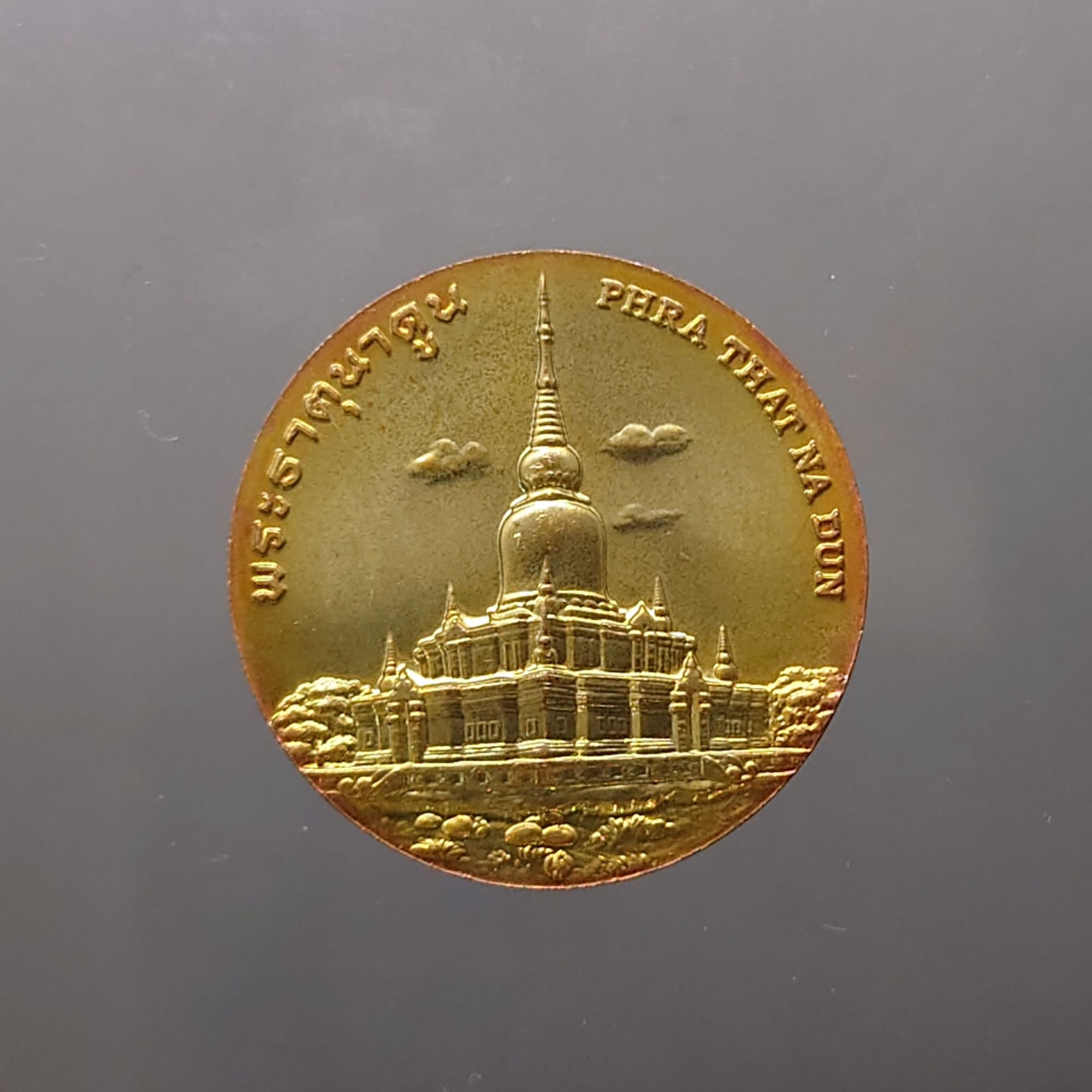 เหรียญประจำจังหวัด เหรียญที่ระลึก จังหวัด มหาสารคาม ขนาด 2.5 เซน