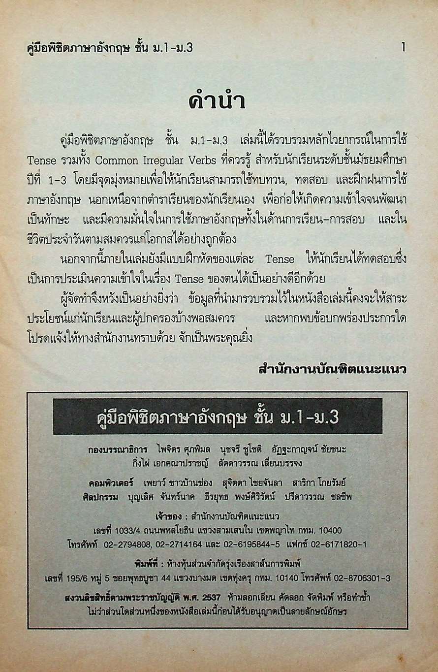 คู่มือพิชิตภาษาอังกฤษ ม.1-ม.3