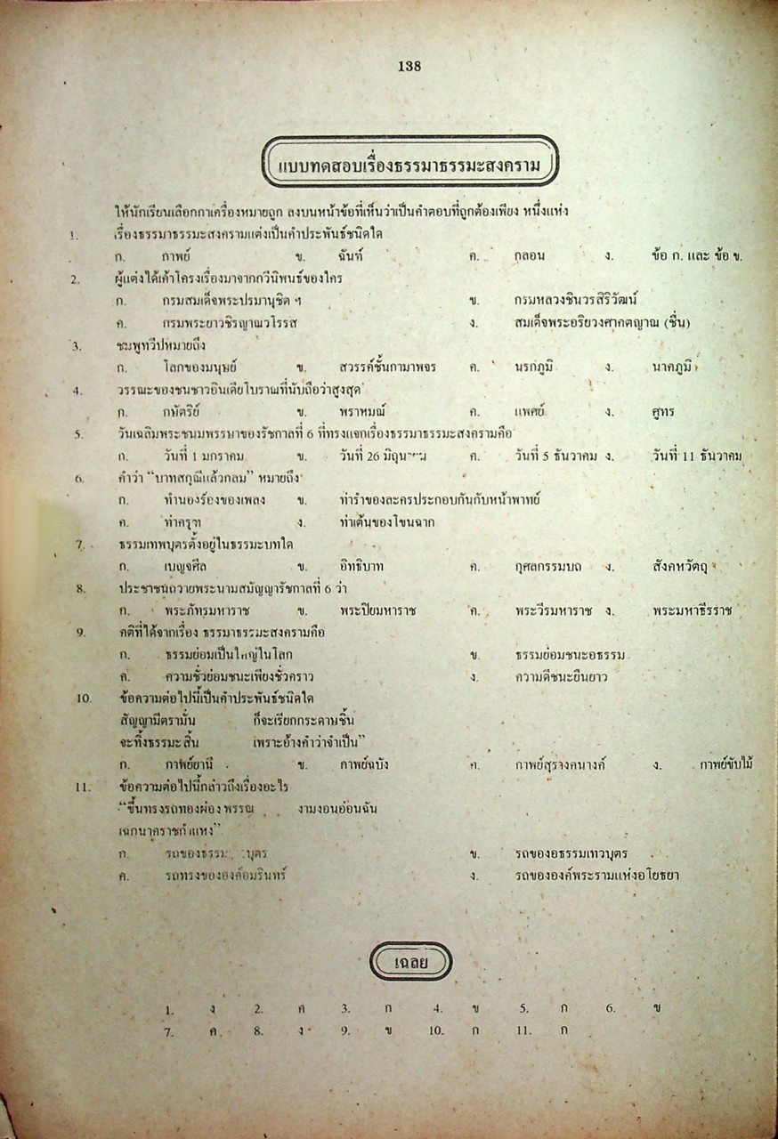 ภาษาไทย ฉบับรวม ม.4-5-6