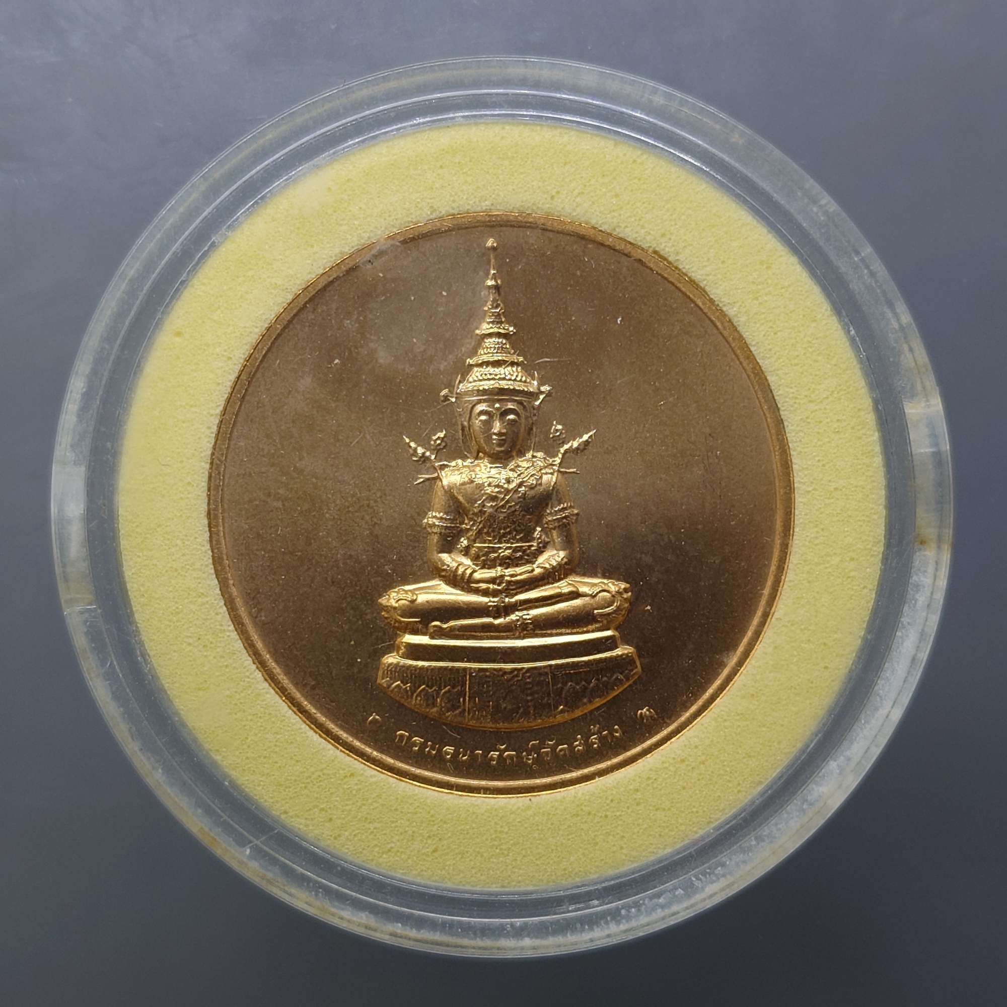 เหรียญทองแดงพระแก้วมรกต ทรงฤดูร้อน หลัง ภปร 75 ที่ระลึก พรรษา ในหลวง ธนารักษ์จัดสร้าง พ.ศ.2545