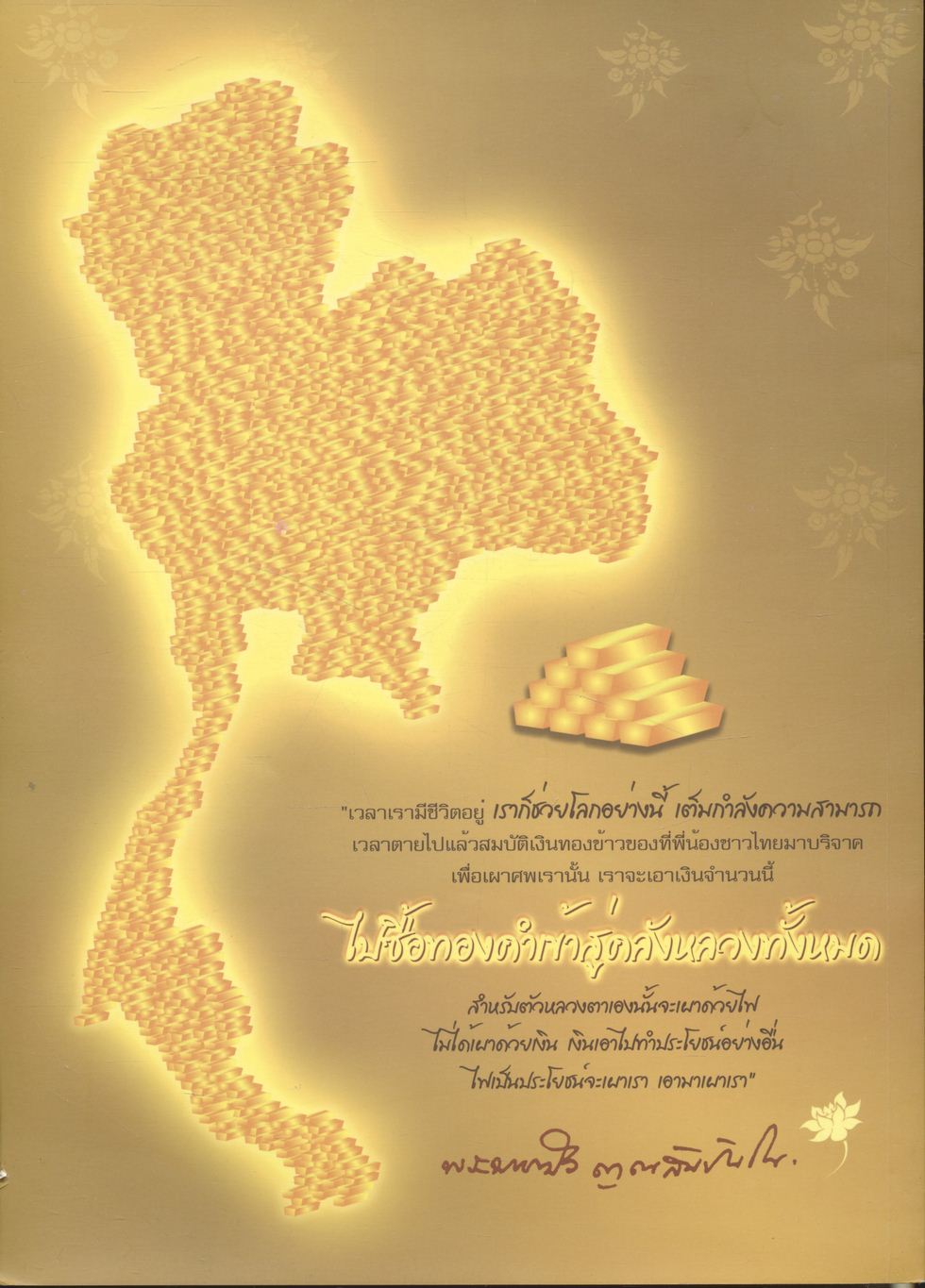 พระมหาบัว ญาณสัมปันโน [ ในงานพระราชทานเพลิงถวายแก่สรีระสังขาร พระธรรมวิสุทธิมงคล (หลวงตาพระมหาบัว ญาณสัมปันโน) ]