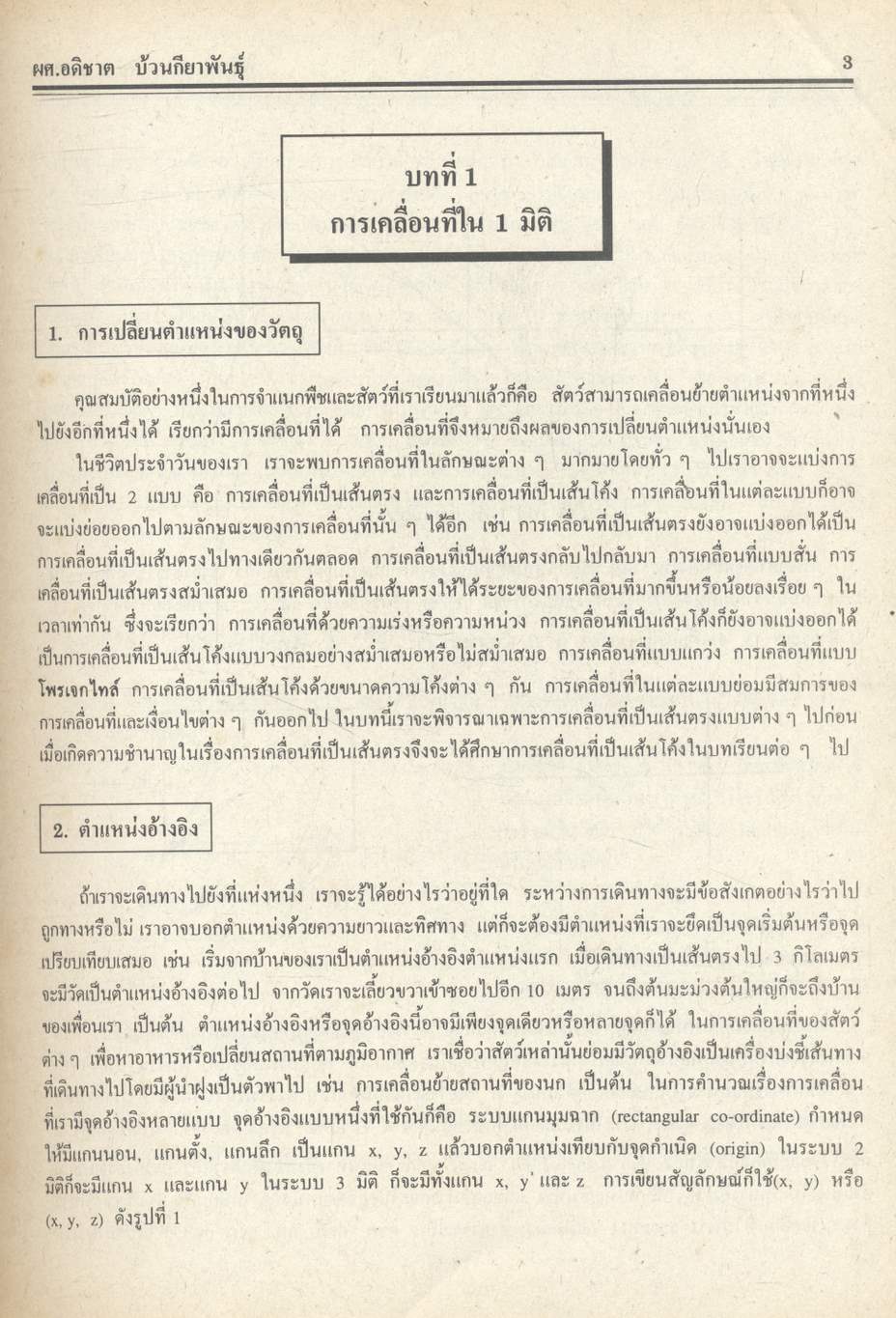 คู่มือ-เตรียมสอบ ฟิสิกส์ ม.4 เล่ม 2 ว 026 โครงสร้างที่ 3