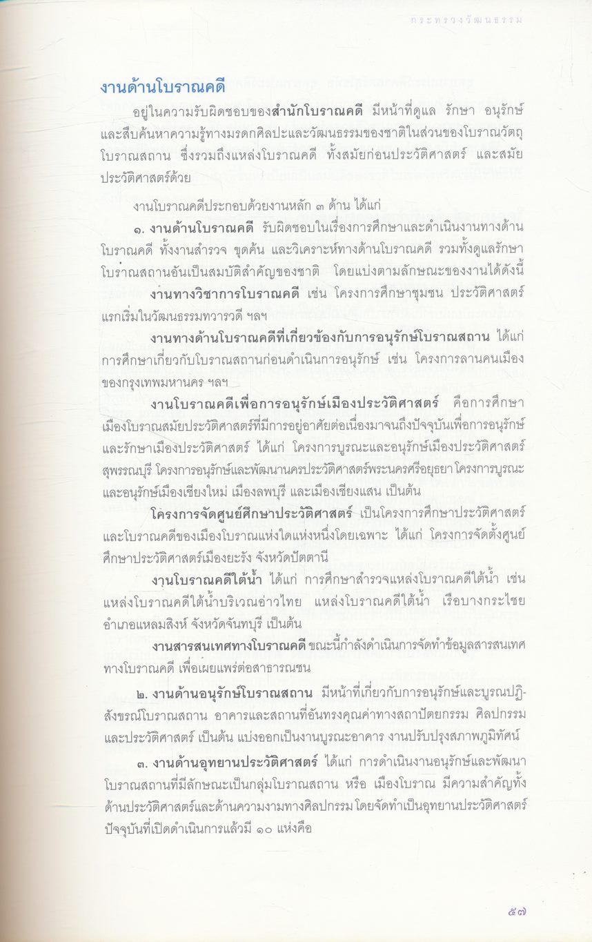 กระทรวงวัฒนธรรม พิมพ์เผยแพร่ พ.ศ. ๒๕๔๖