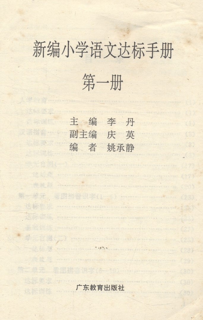 หนังสือเรียนภาษาจีนรุ่นเก่า