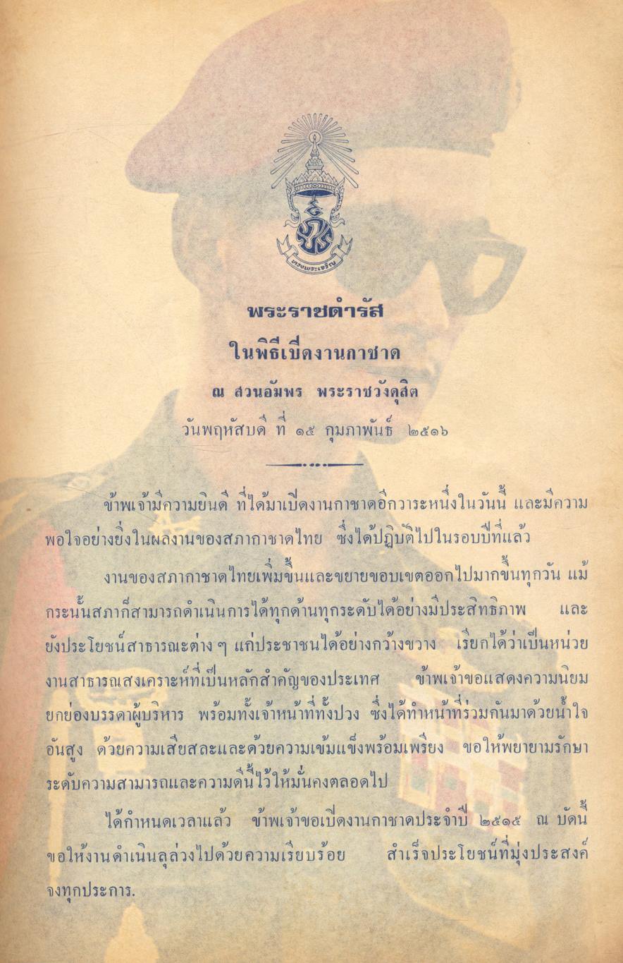 วันแข่งม้า ชิงถ้วยพระราชทาน สมเด็จพระนางเจ้าฯ พระบรมราชินีนาถ ๑๒ สิงหาคม ๒๕๑๗